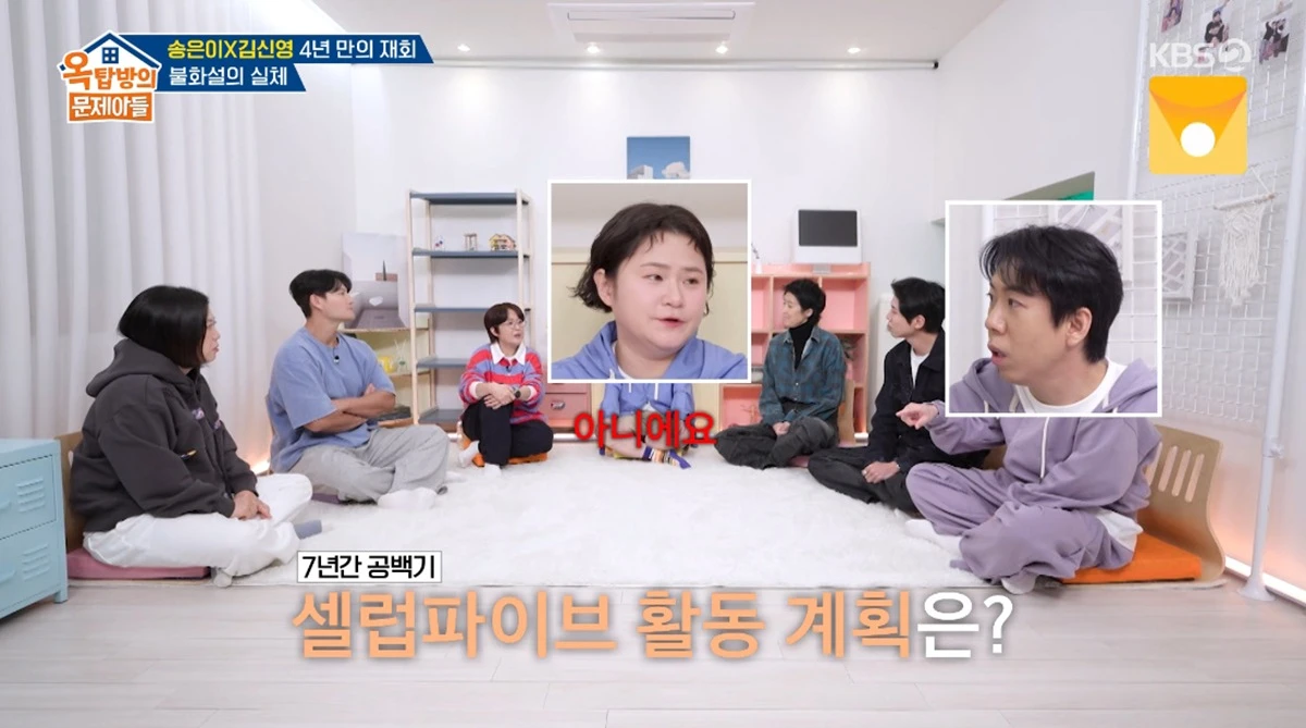 KBS 2TV '옥탑방의 문제아들'