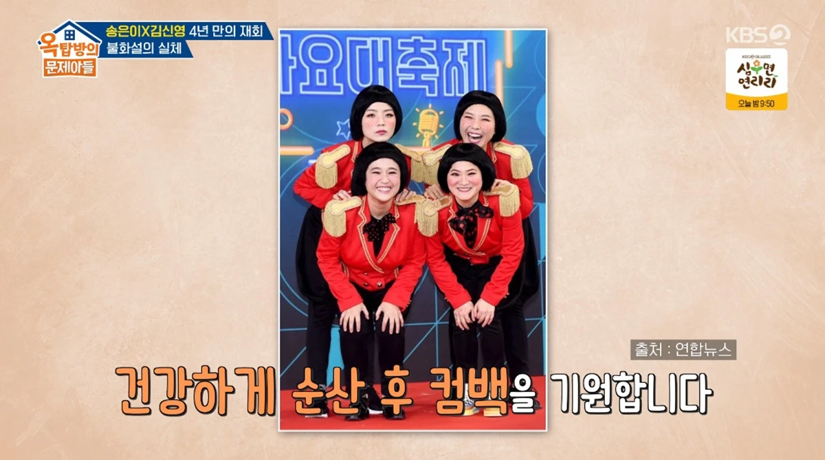 KBS 2TV '옥탑방의 문제아들'