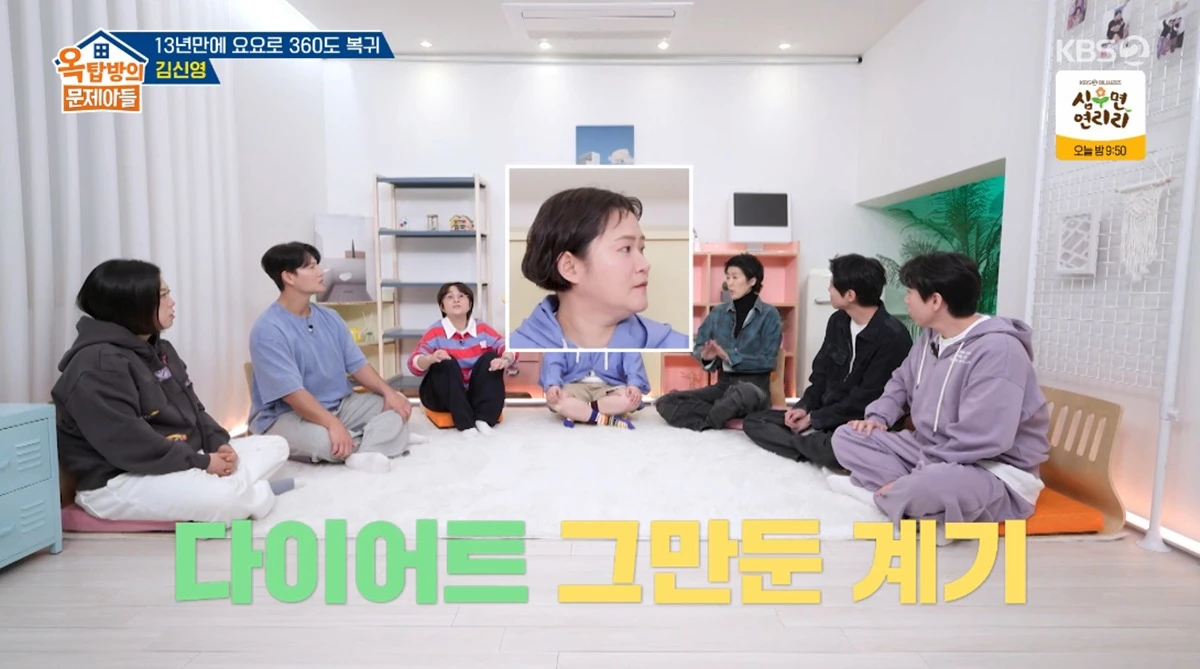 KBS 2TV '옥탑방의 문제아들'