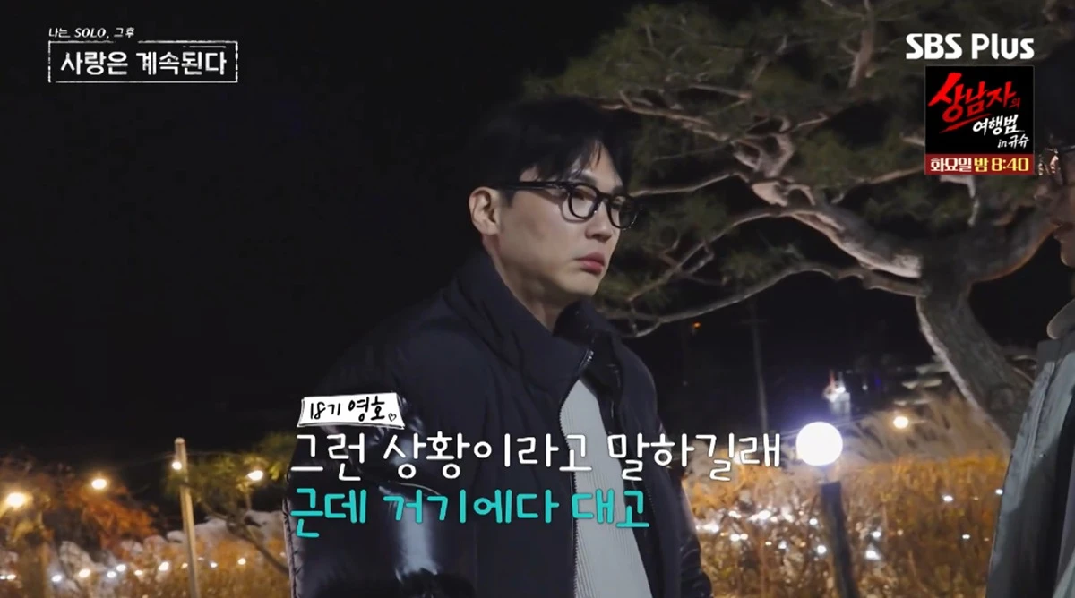 ENA·SBS Plus '나솔사계'