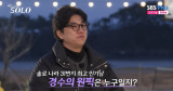 "연예인 아냐"…31기 경수, 안경원 찾아오는 팬들에 몸살 '데프콘 경고' [엑's 이슈]
