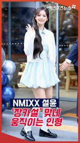 '장카설' 엔믹스(NMIXX) 설윤, 움직이는 인형[엑's 숏폼]