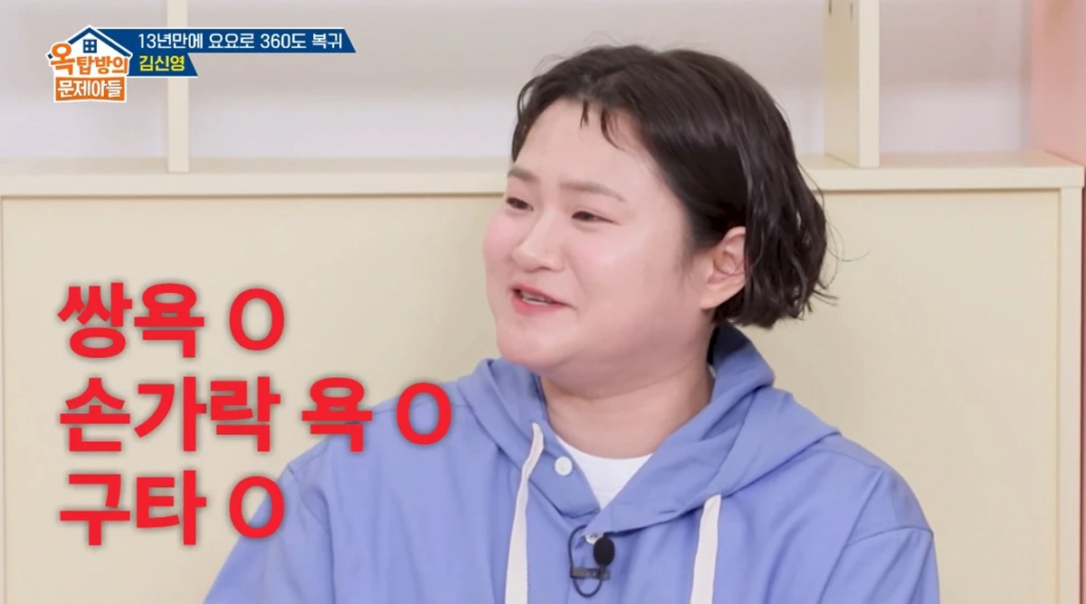 KBS 2TV '옥탑방의 문제아들'