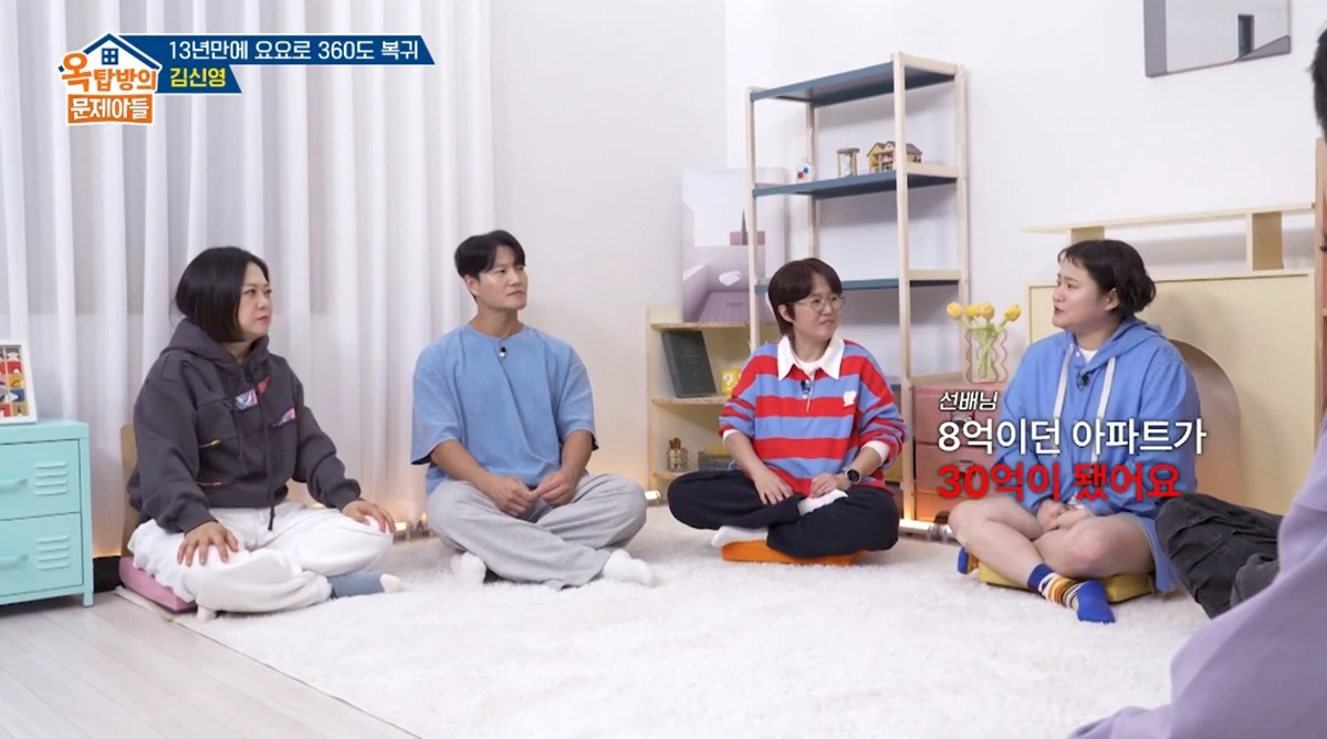 ​​KBS 2TV '옥탑방의 문제아들'