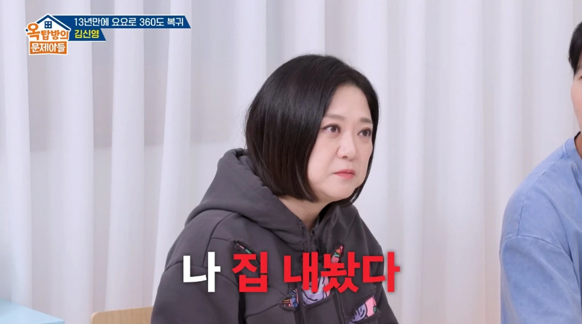 KBS 2TV '옥탑방의 문제아들'