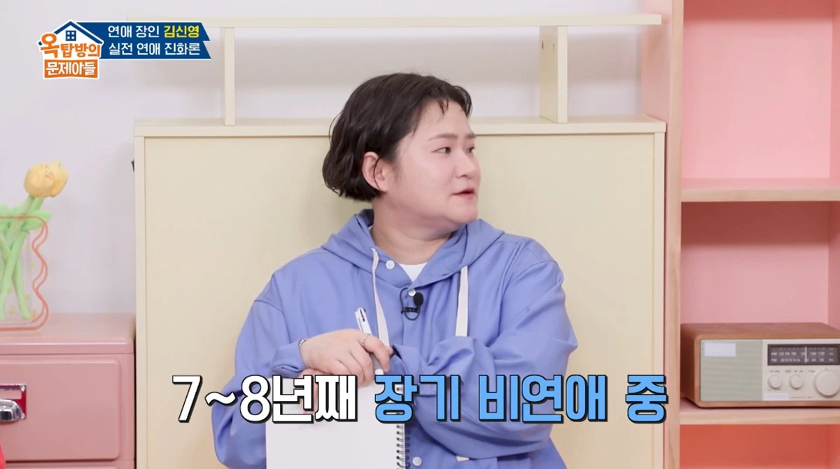 KBS 2TV '옥탑방의 문제아들'
