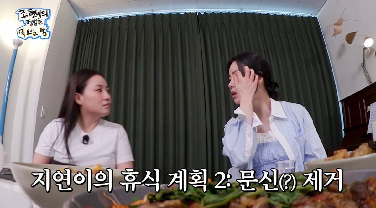 유튜브 채널 '조현아의 평범한 목요일 밤'