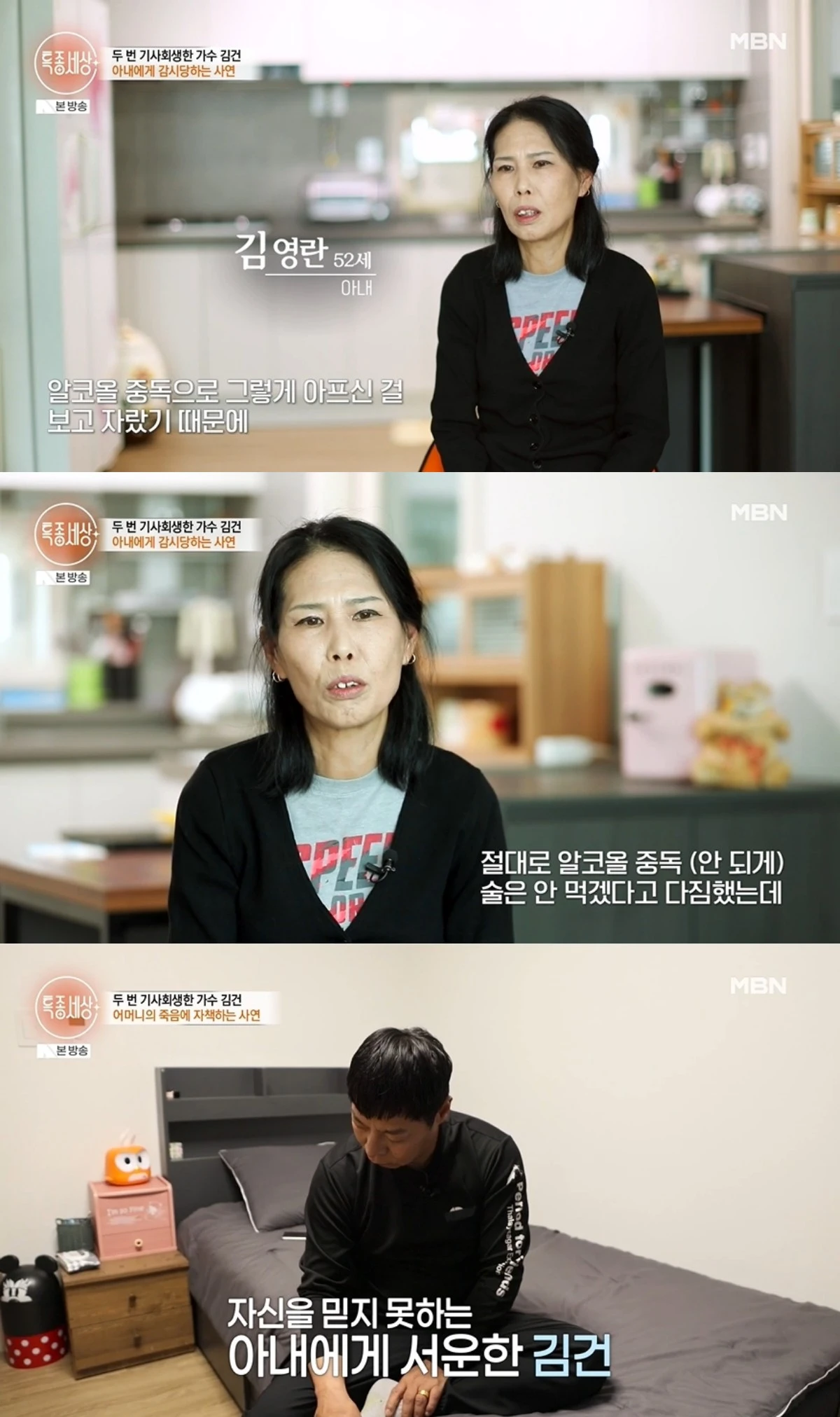 '특종세상' 방송 캡처