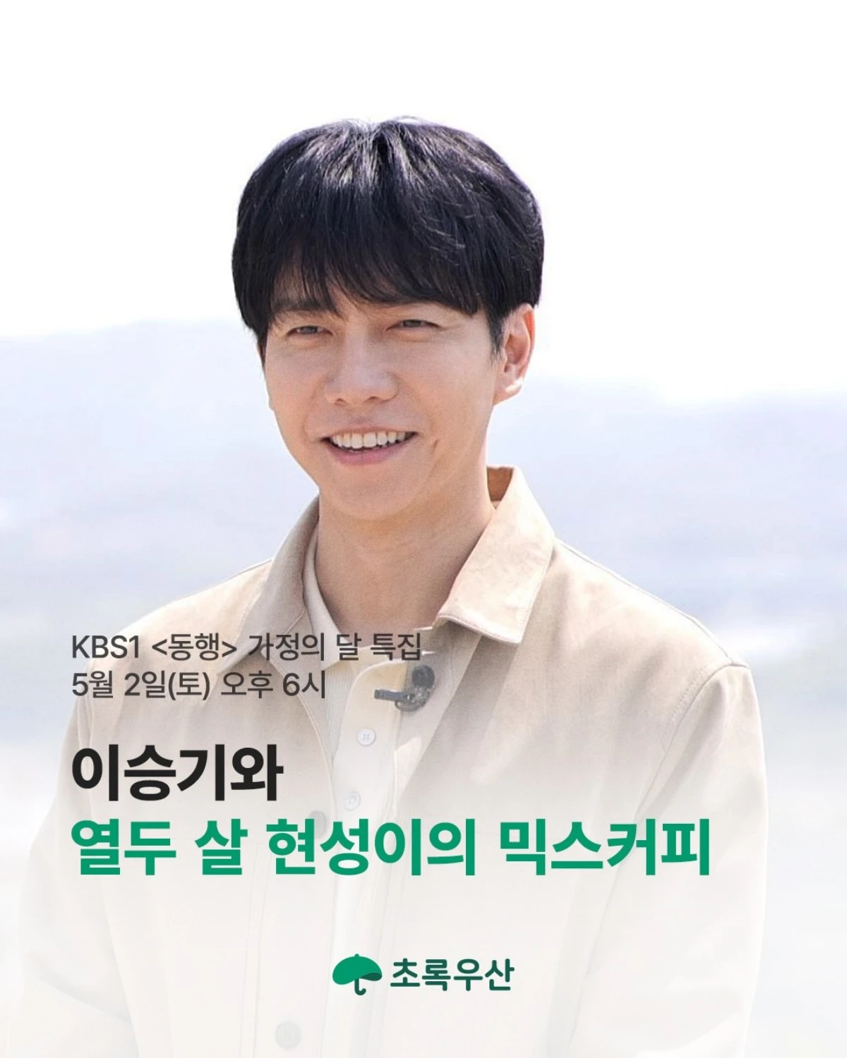 초록우산 공식 계정