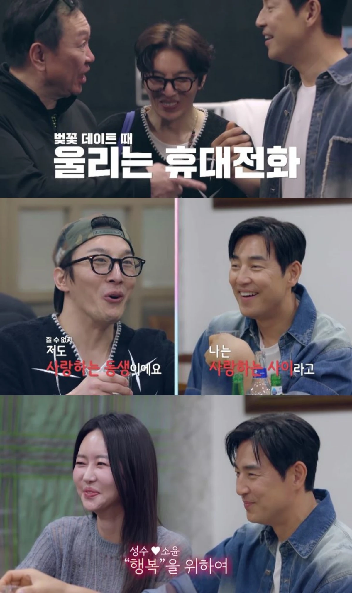 '신랑수업2' 방송 캡처