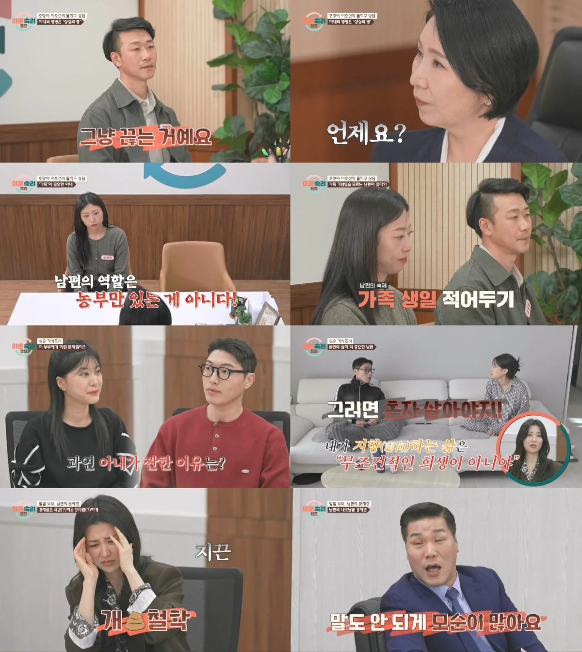 '이혼숙려캠프' 방송 캡처