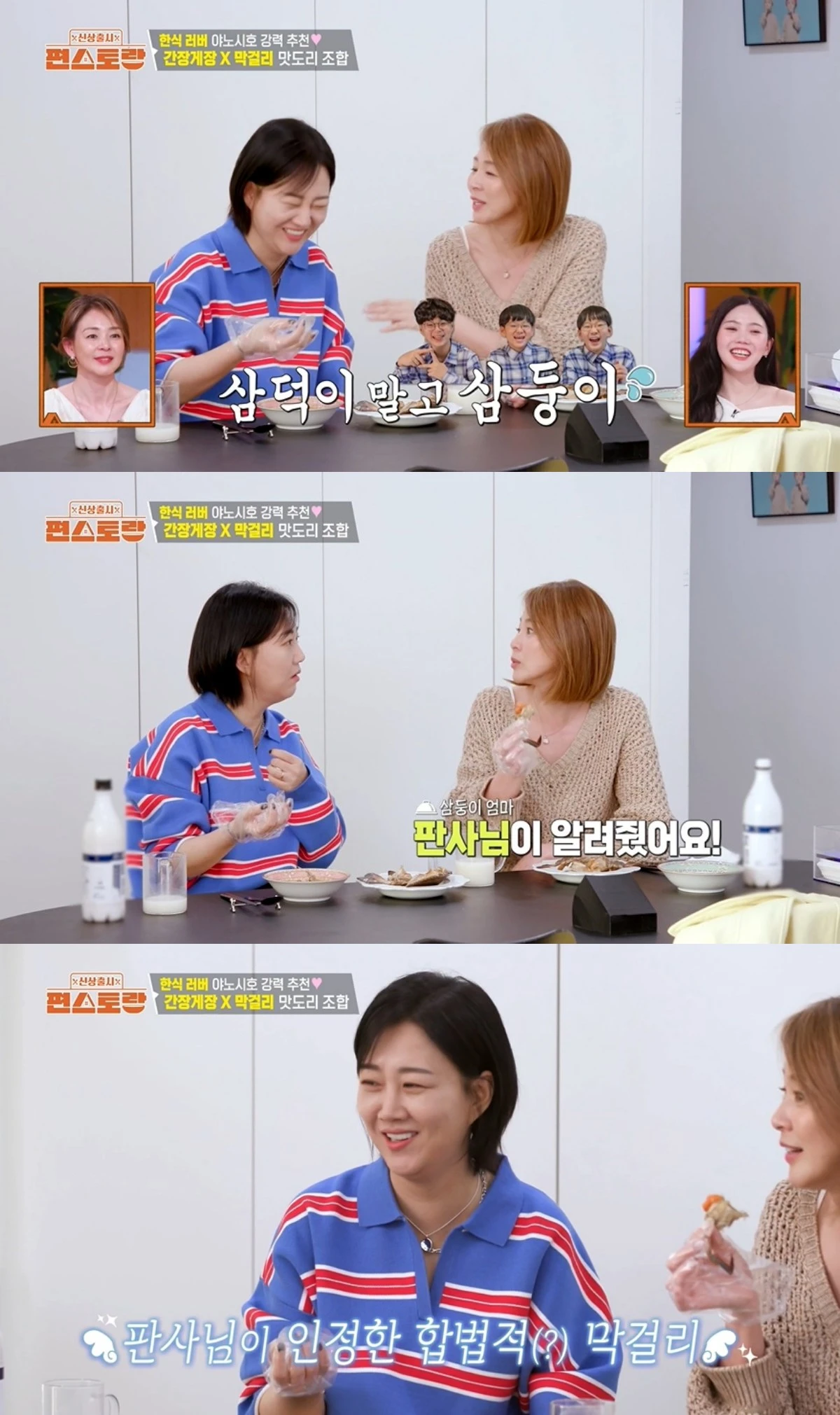 '편스토랑' 방송 캡처