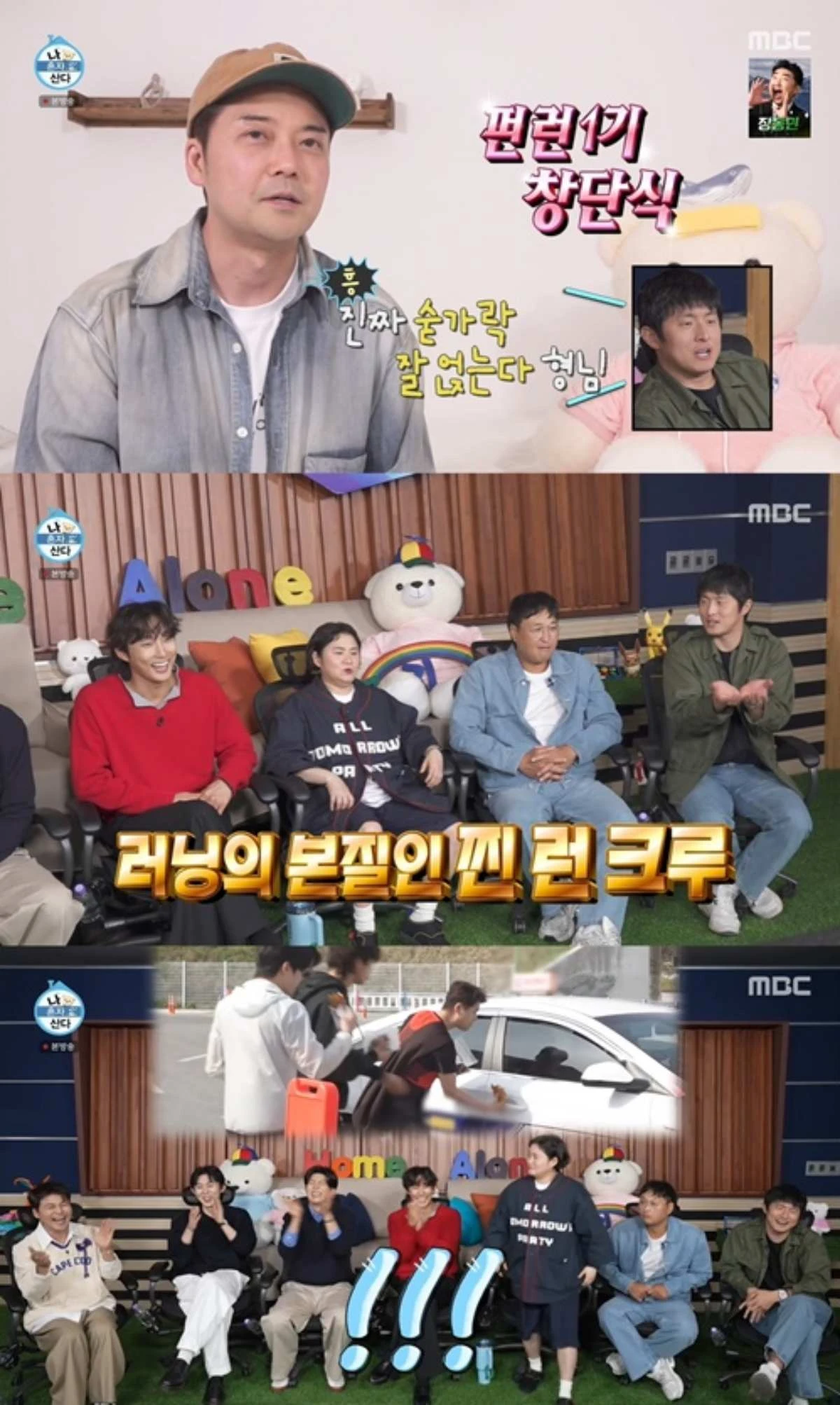 MBC '나 혼자 산다' 방송 화면