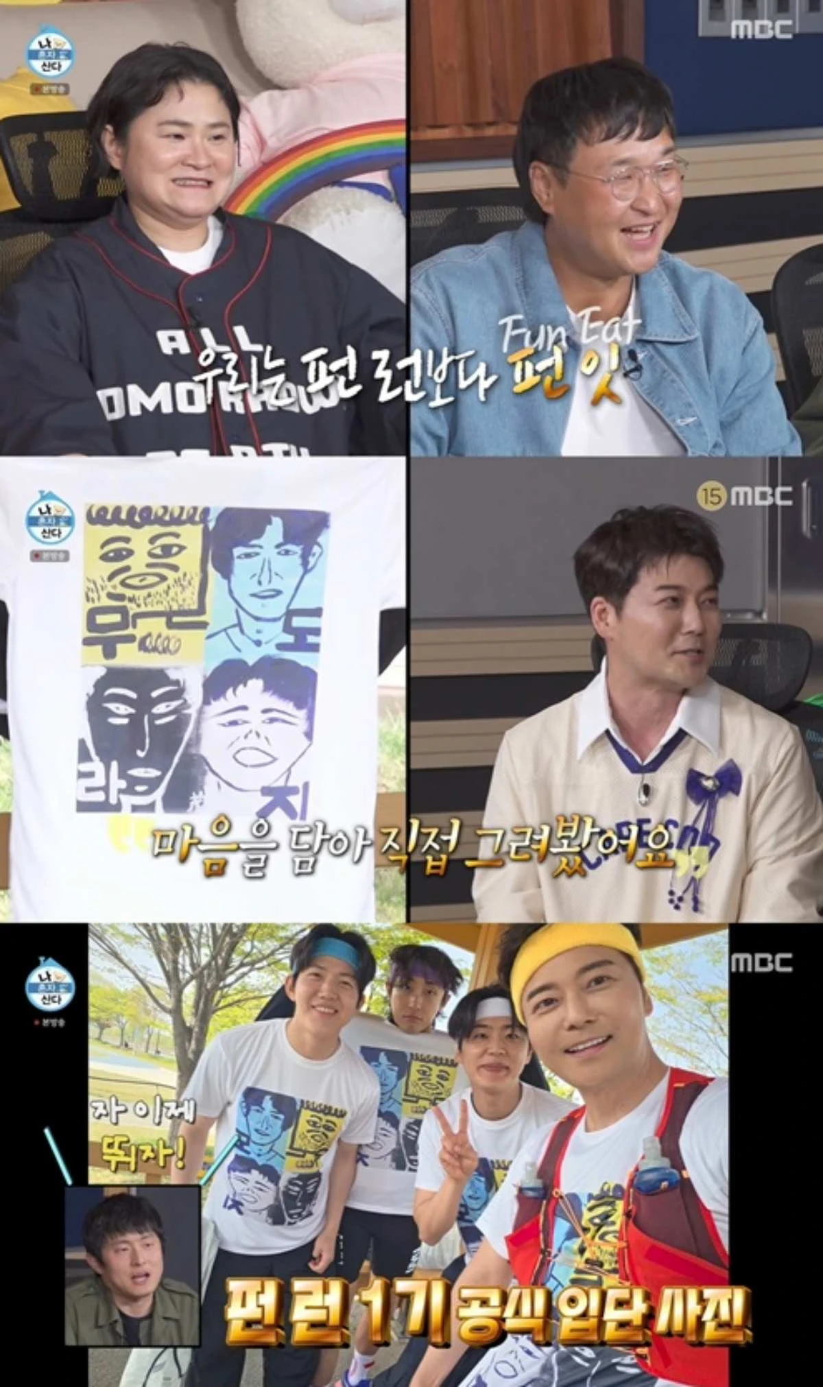 전현무, 펀런 크루 창단