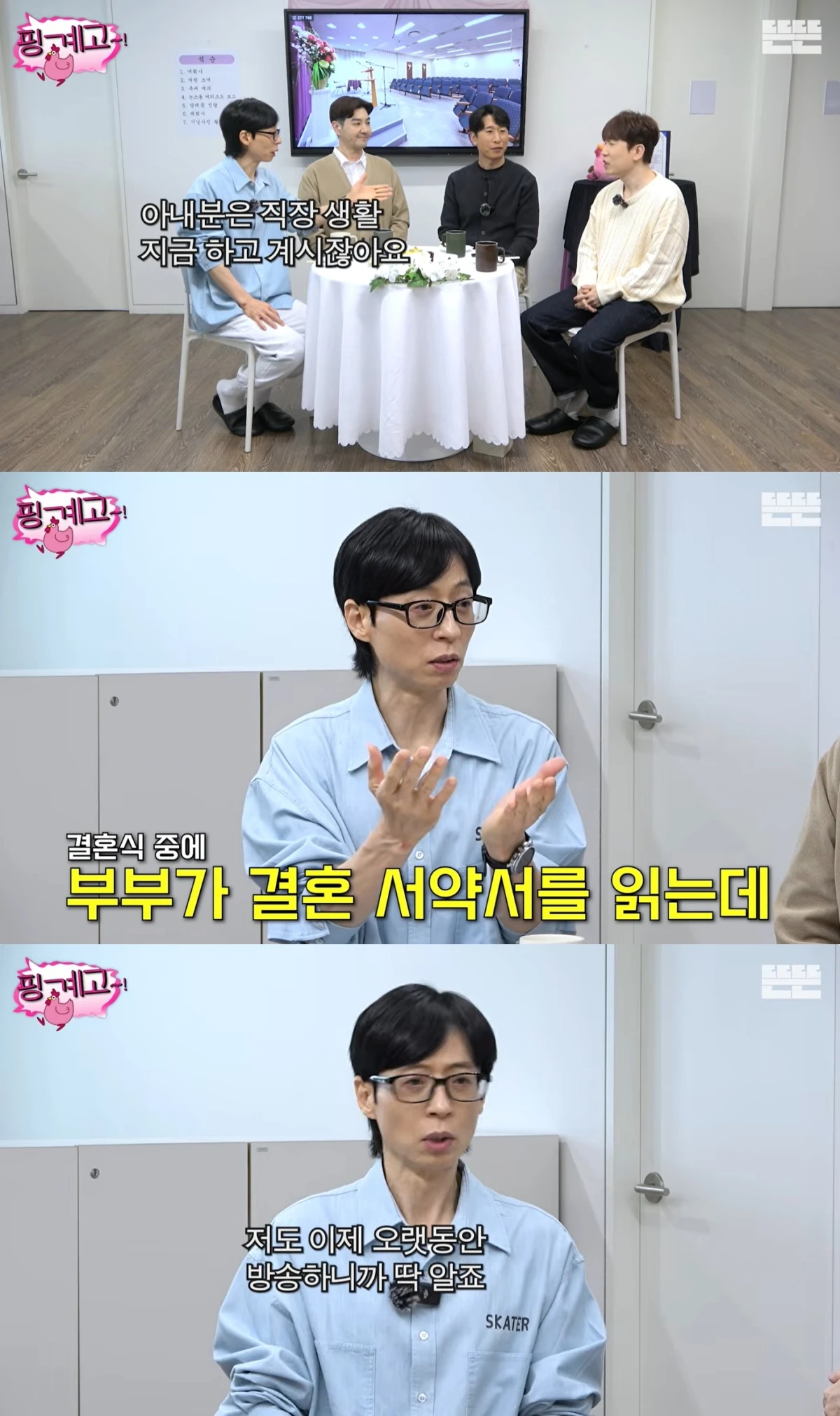 '핑계고' 유튜브 캡처