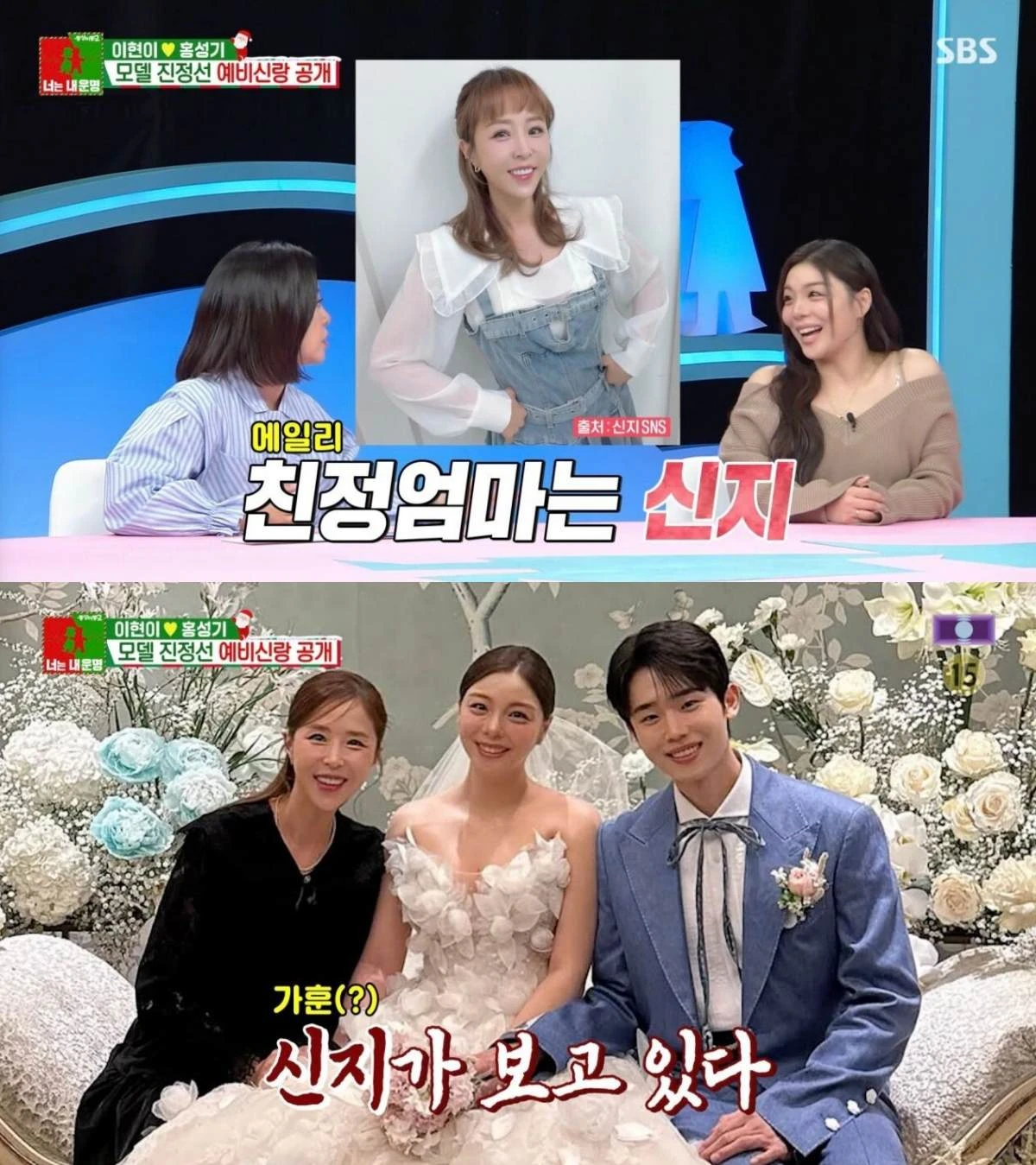 사진 = SBS 방송 화면