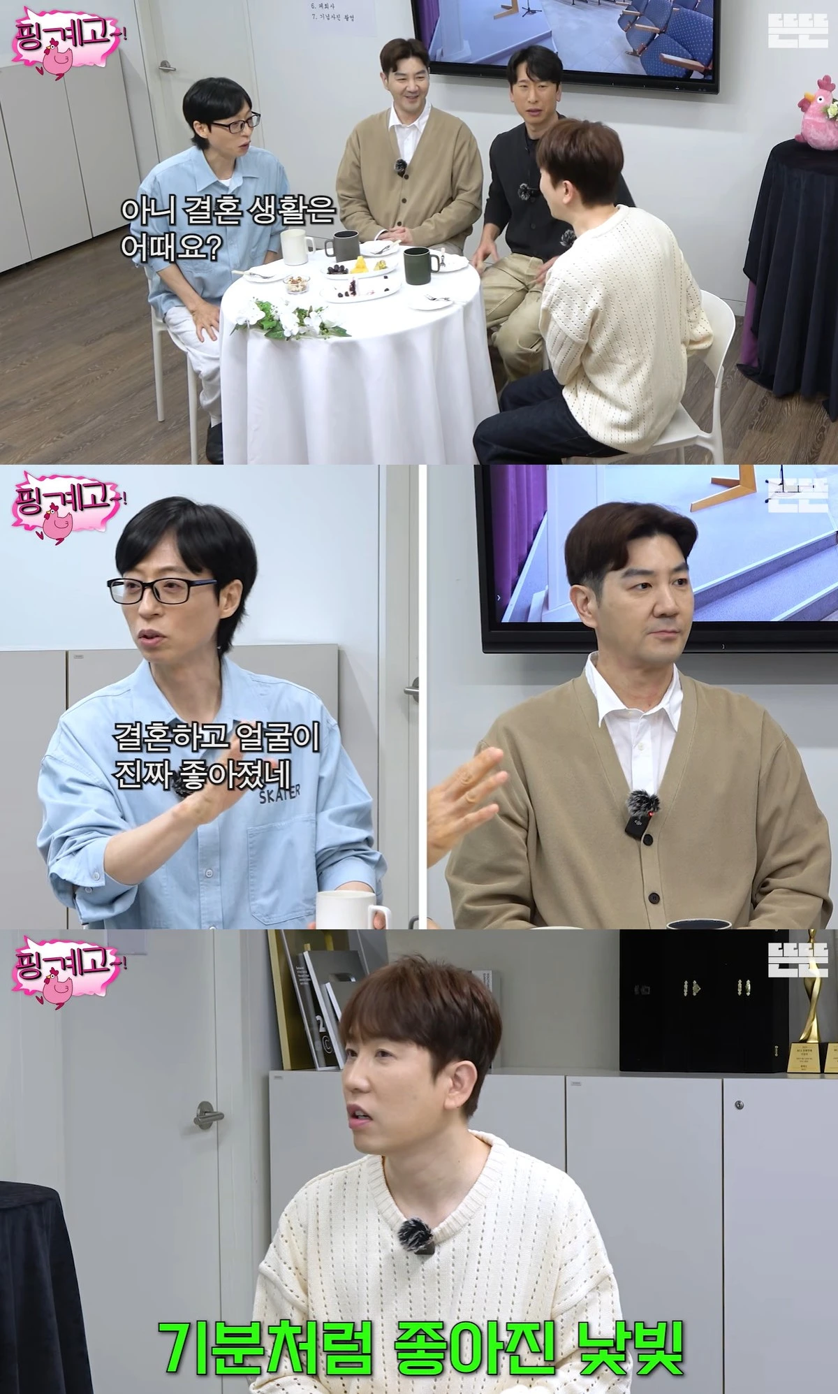 유튜브 '핑계고' 캡쳐