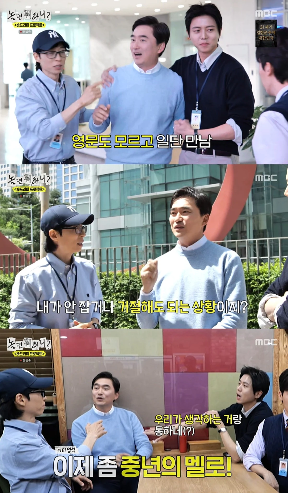 MBC '놀면 뭐하니' 캡쳐