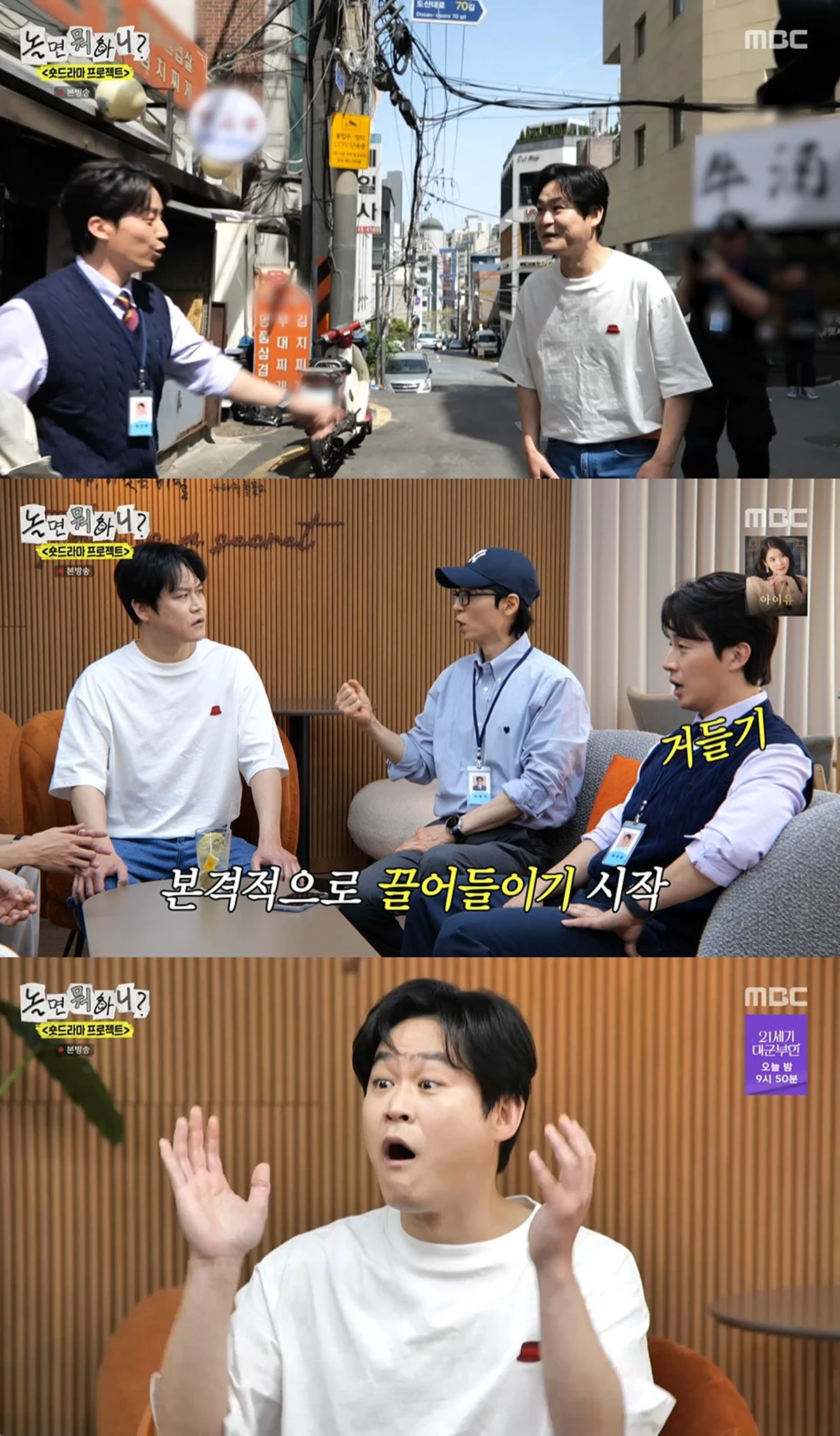 MBC '놀면 뭐하니' 캡쳐