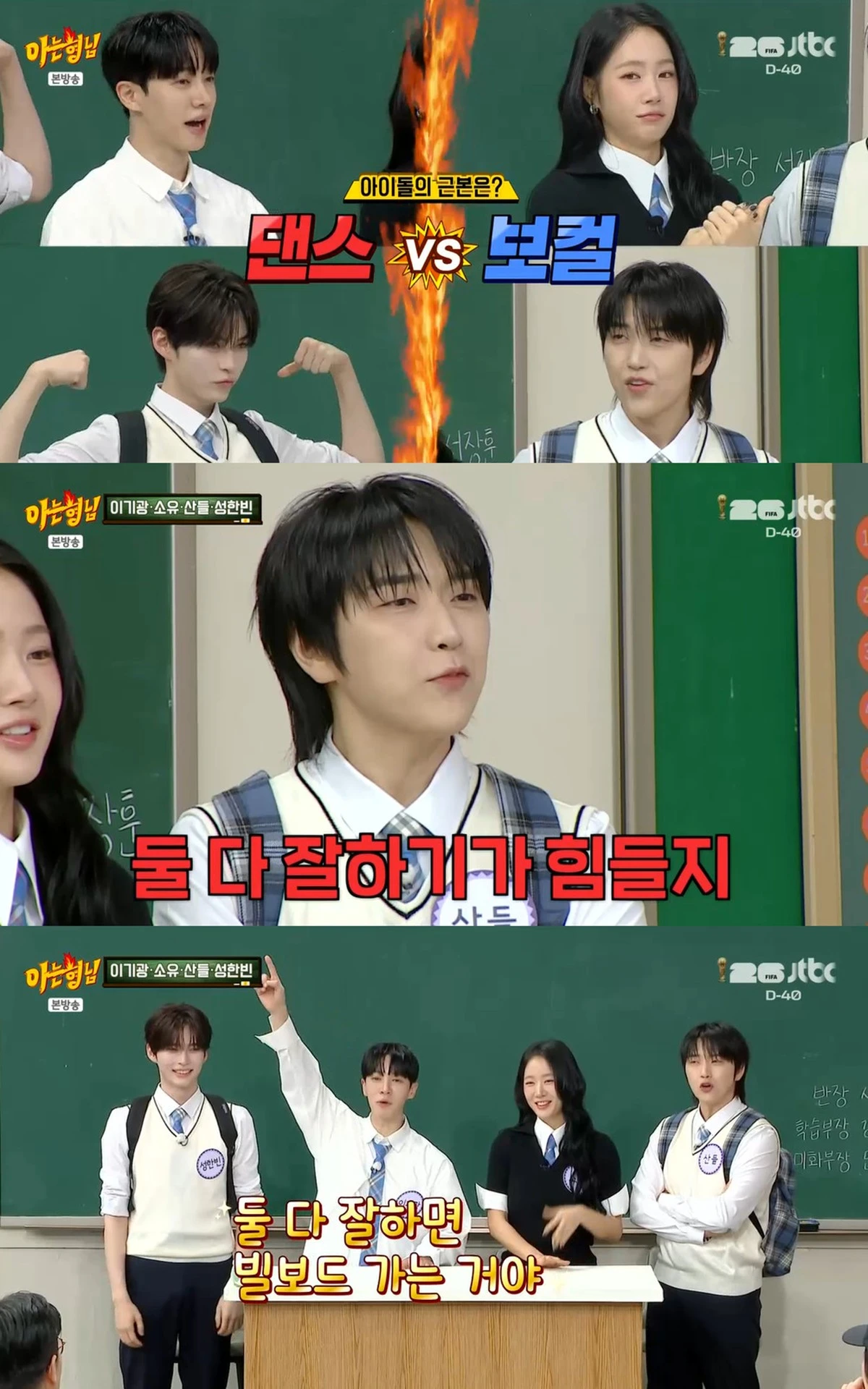 JTBC '아는 형님' 캡쳐
