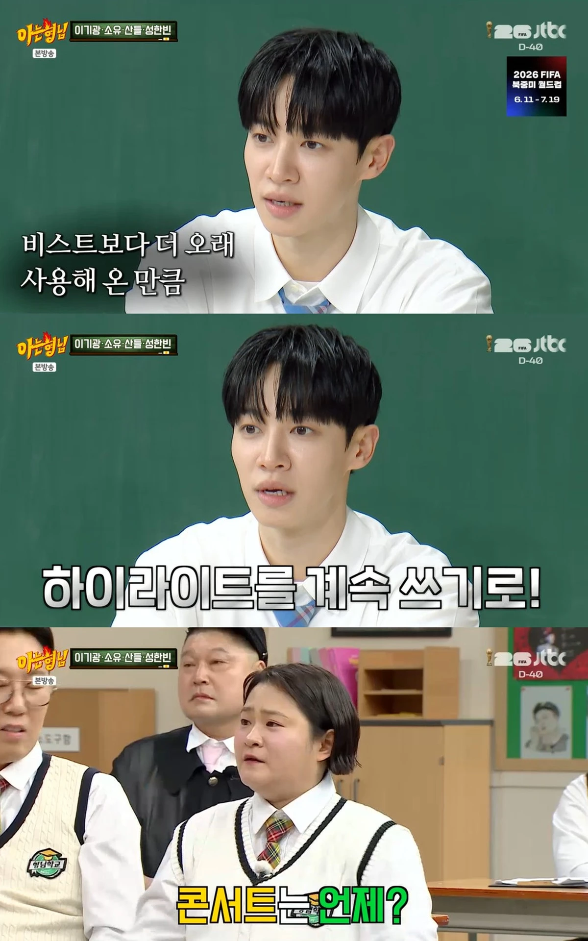 JTBC '아는 형님' 캡쳐