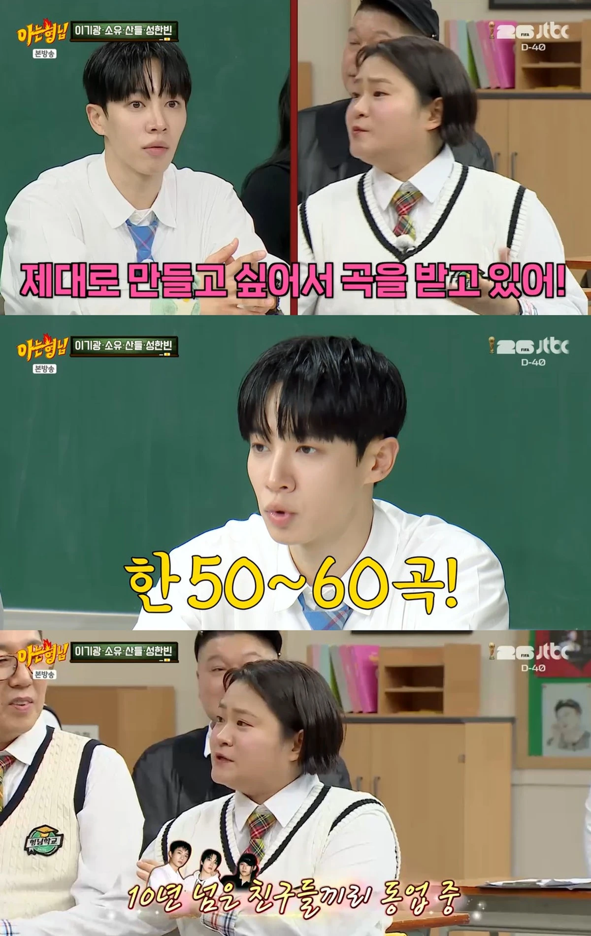 JTBC '아는 형님' 캡쳐