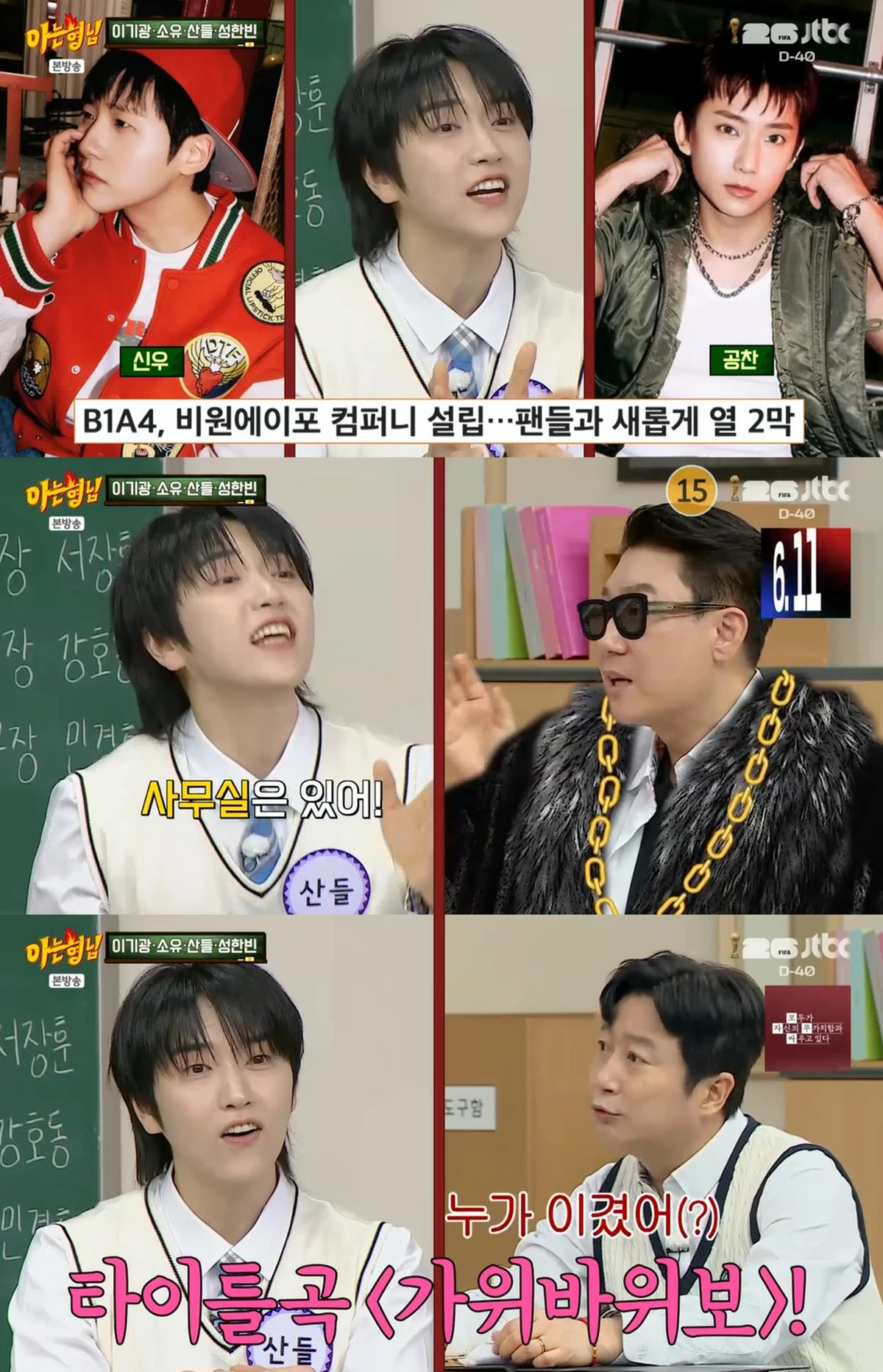 JTBC '아는 형님' 캡쳐