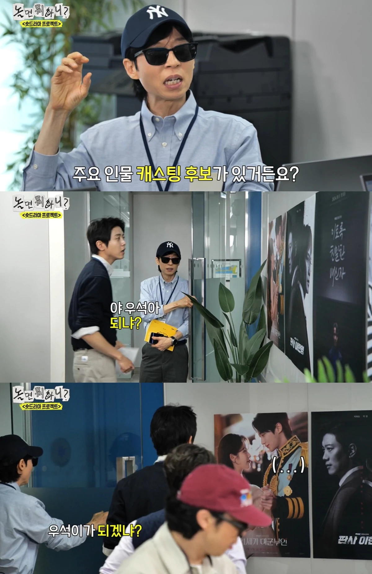 MBC '놀면 뭐하니' 캡쳐