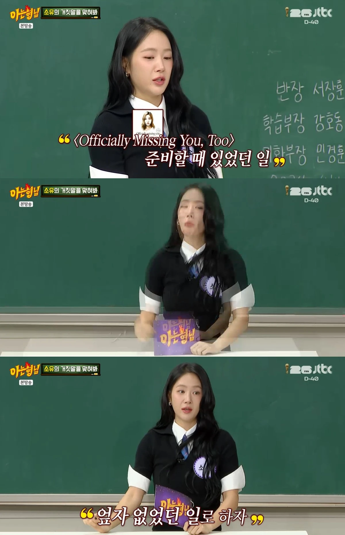 JTBC '아는 형님' 캡쳐