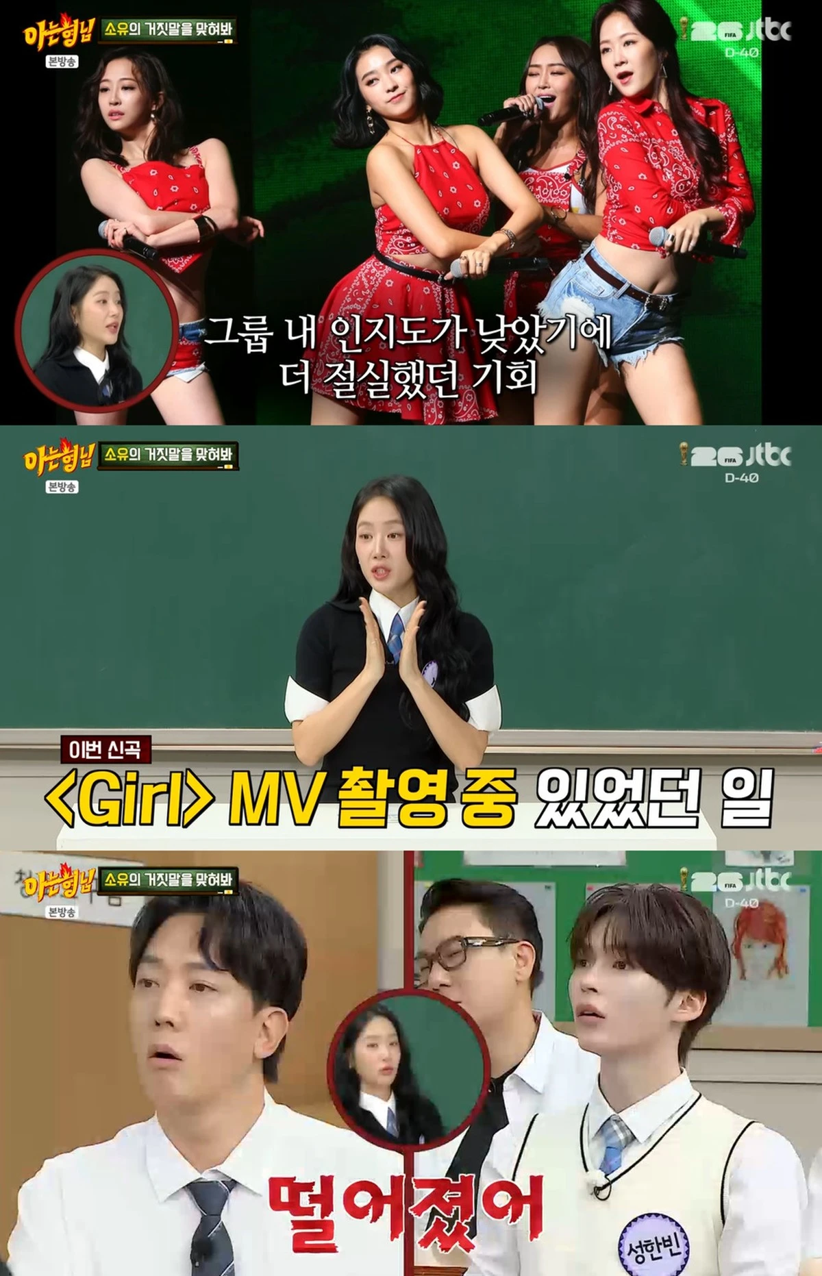 JTBC '아는 형님' 캡쳐