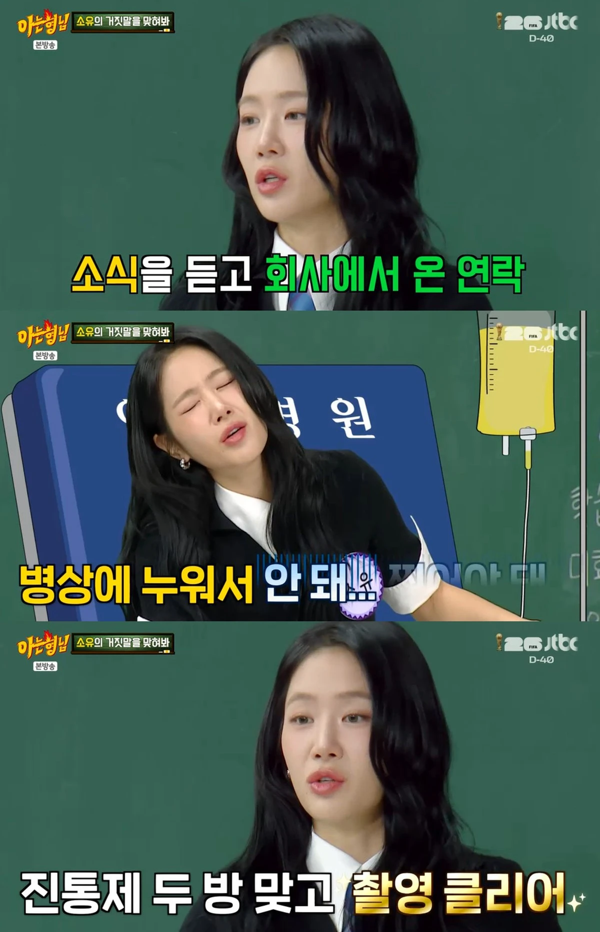JTBC '아는 형님' 캡쳐