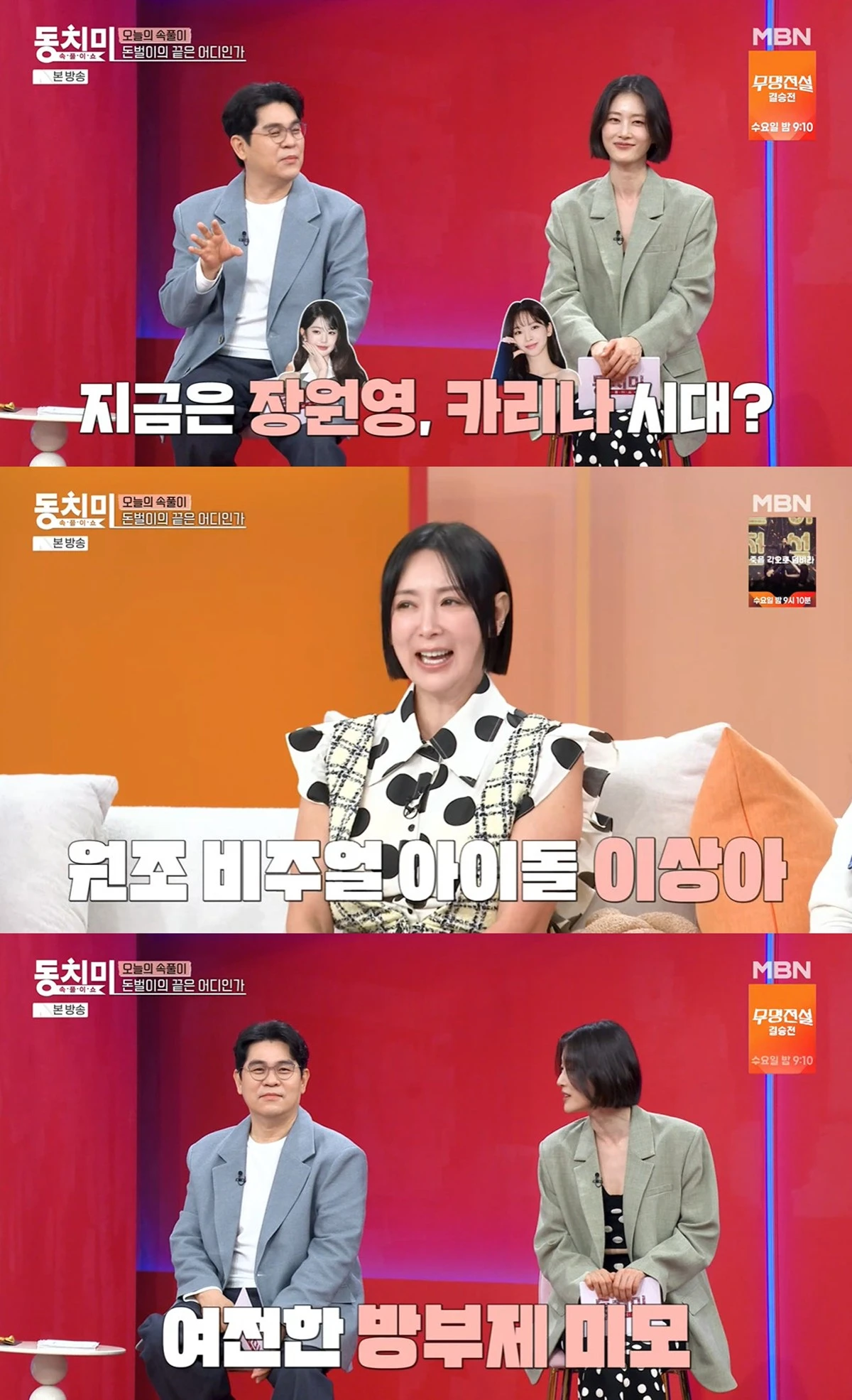 MBN '동치미' 캡쳐