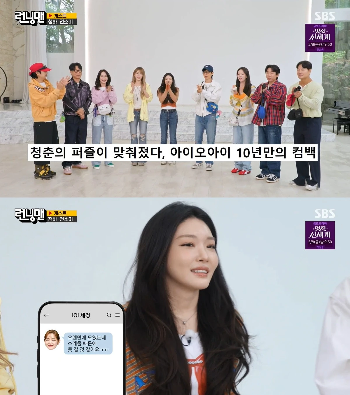 사진= SBS '런닝맨'