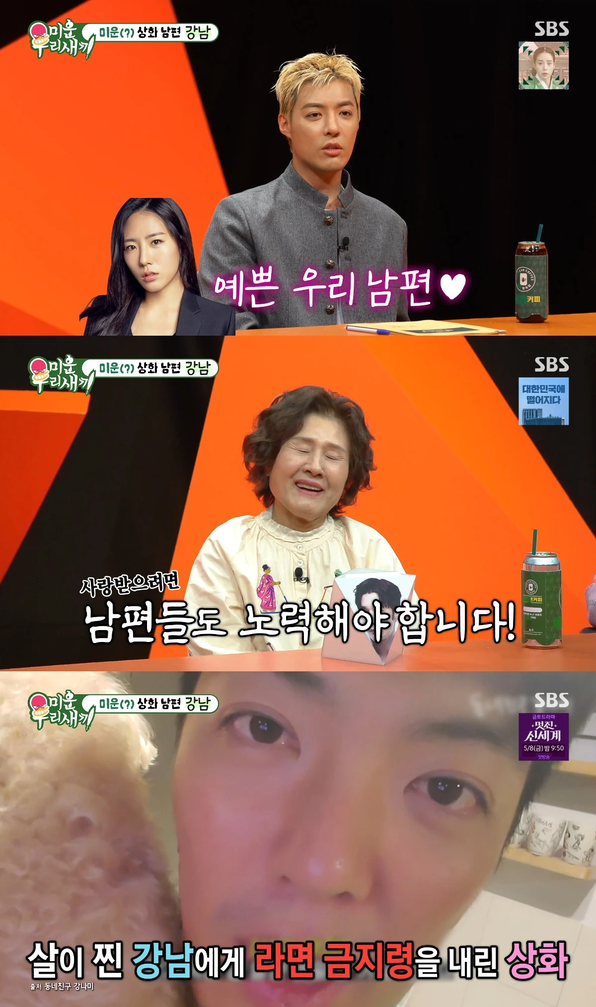 사진= SBS '미운 우리 새끼'