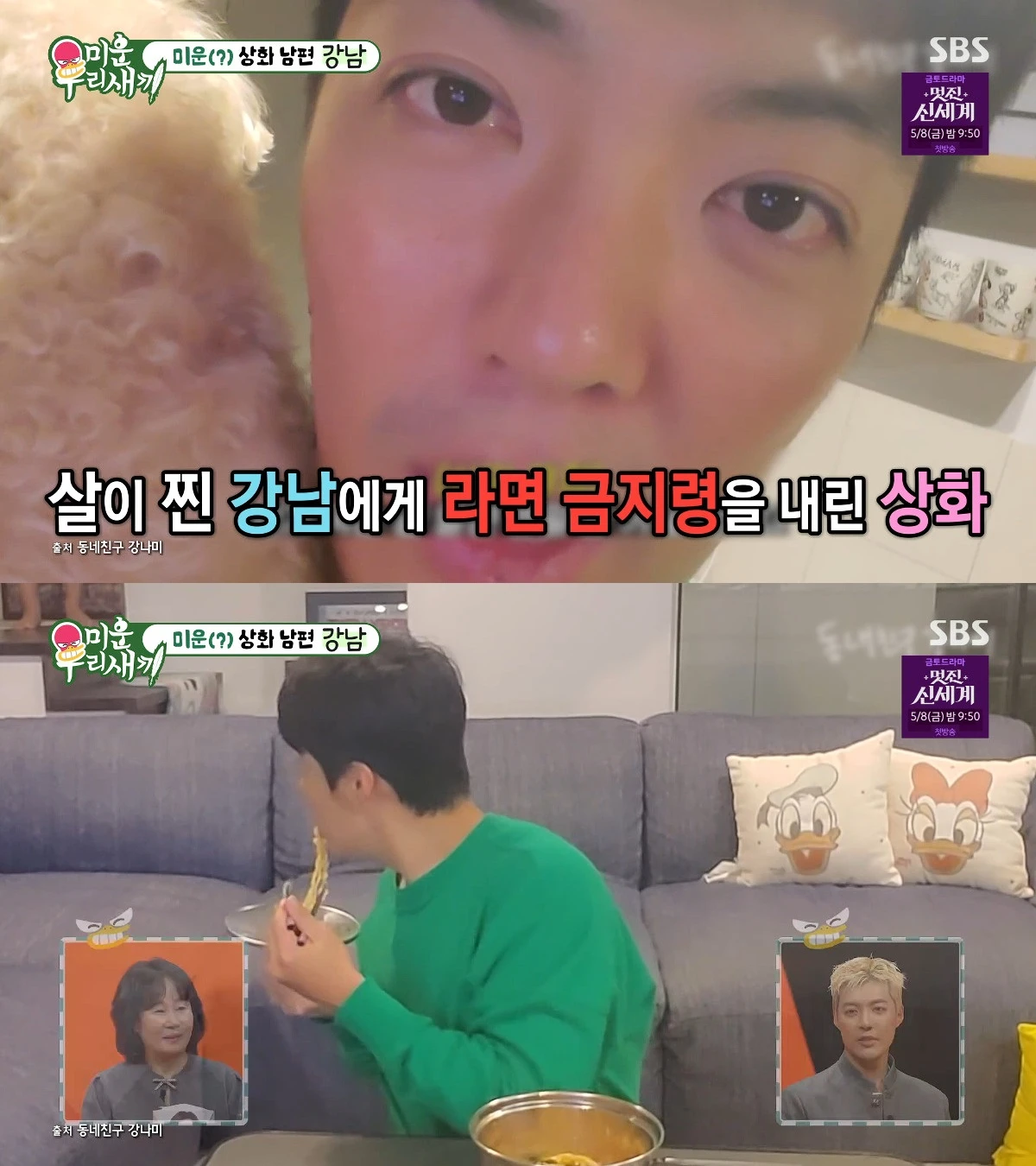사진= SBS '미운 우리 새끼'