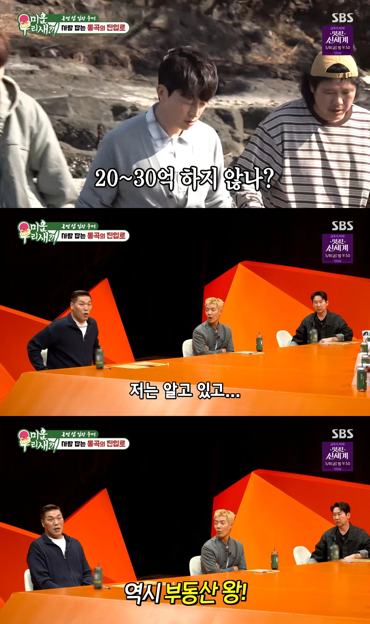 사진= SBS '미운 우리 새끼'