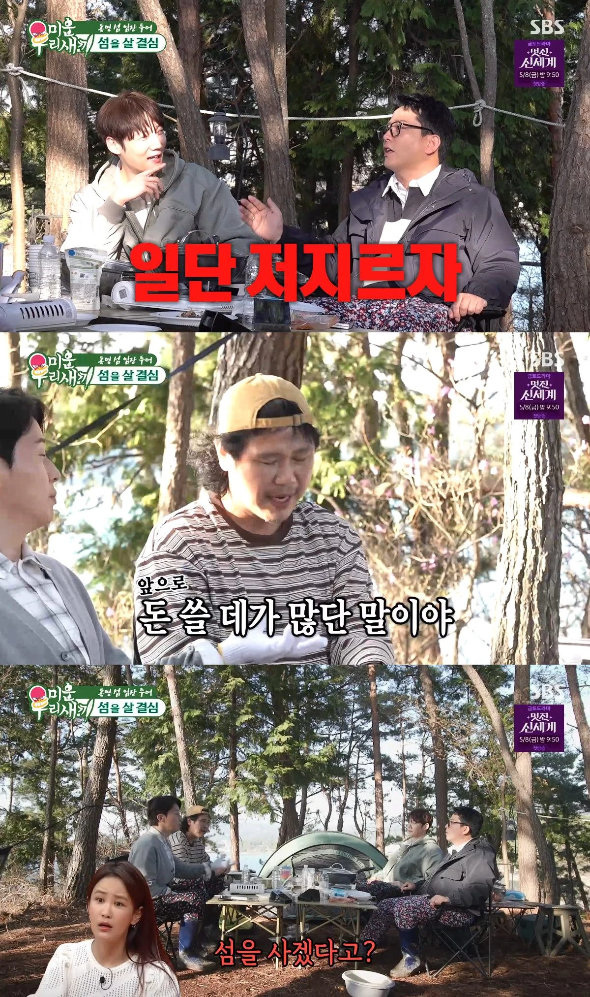 사진= SBS '미운 우리 새끼'