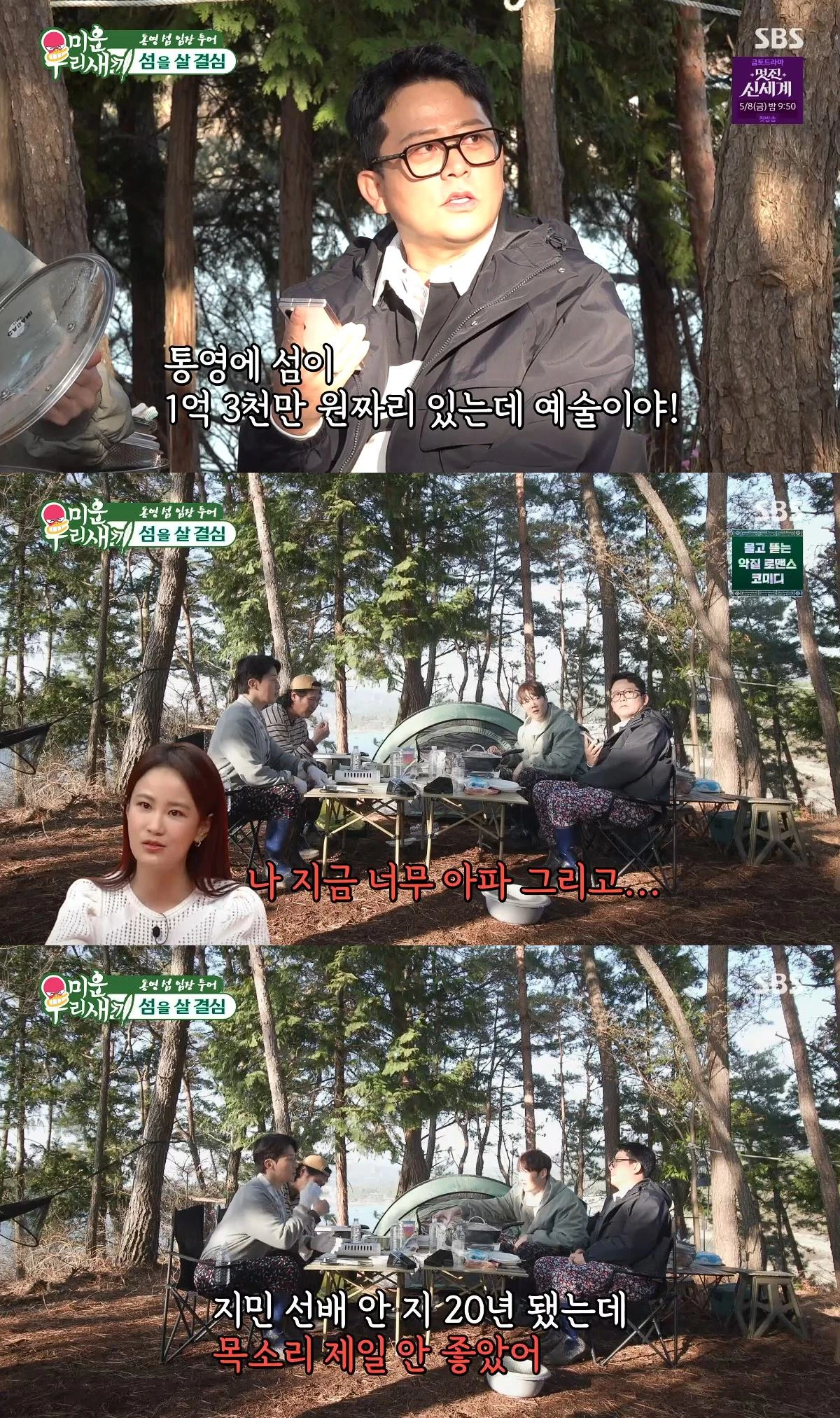 사진= SBS '미운 우리 새끼'