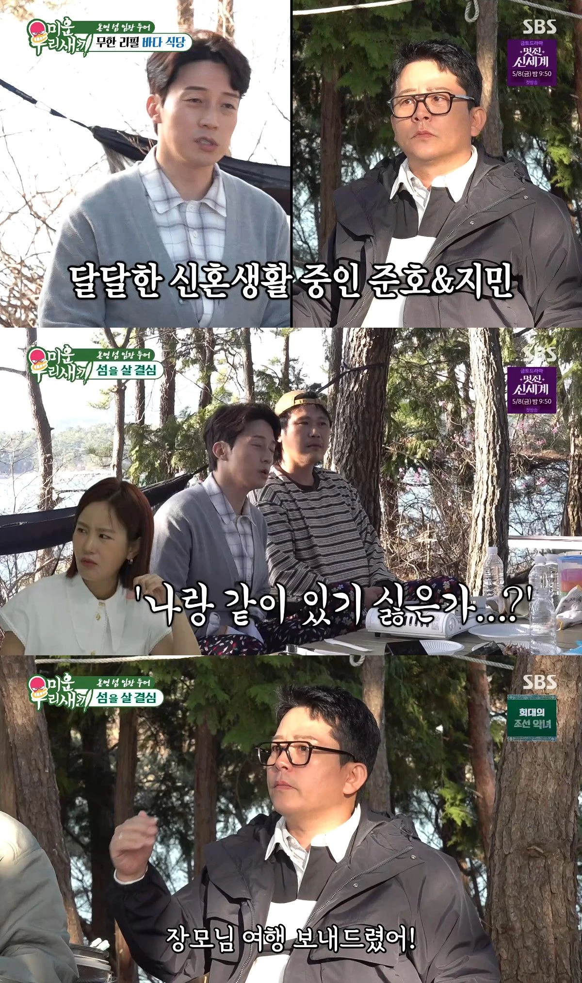 사진= SBS '미운 우리 새끼'