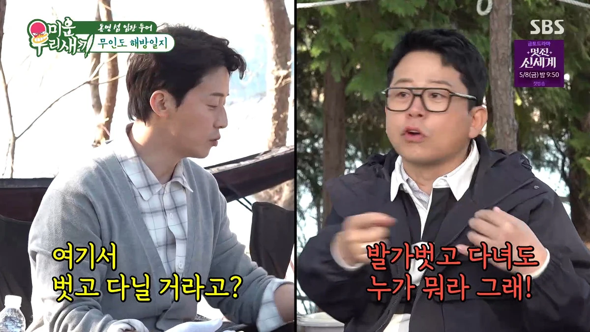 사진= SBS '미운 우리 새끼'