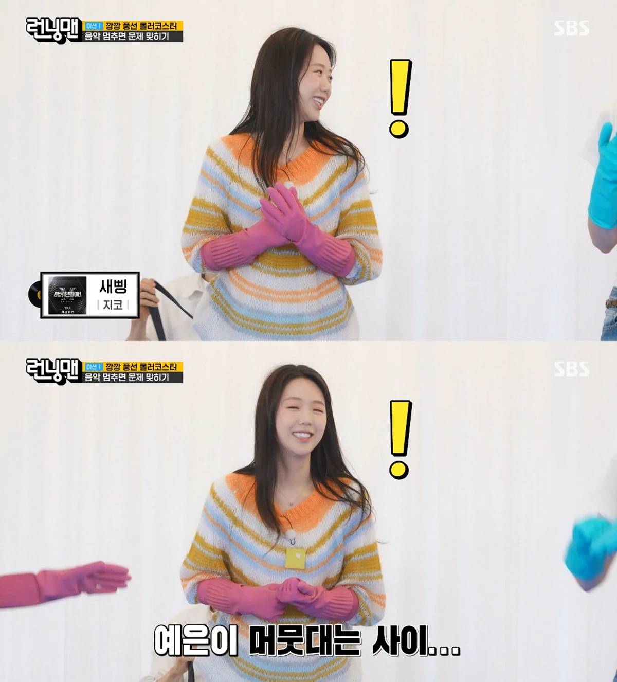 사진= SBS '런닝맨'