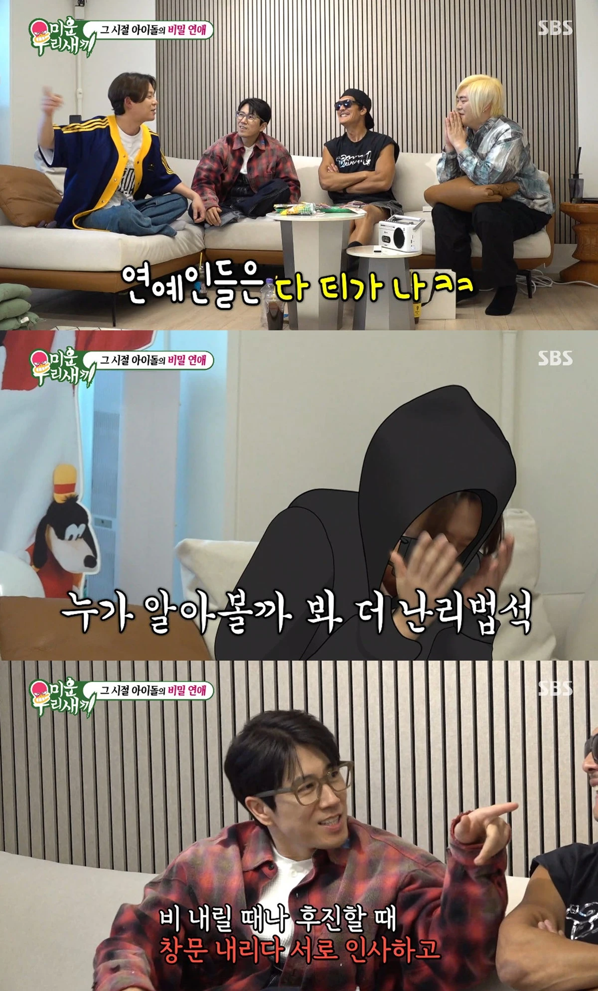 사진= SBS '미운 우리 새끼'