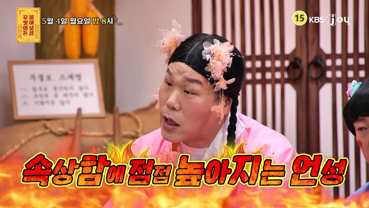 KBS Joy '무엇이든 물어보살' 서장훈