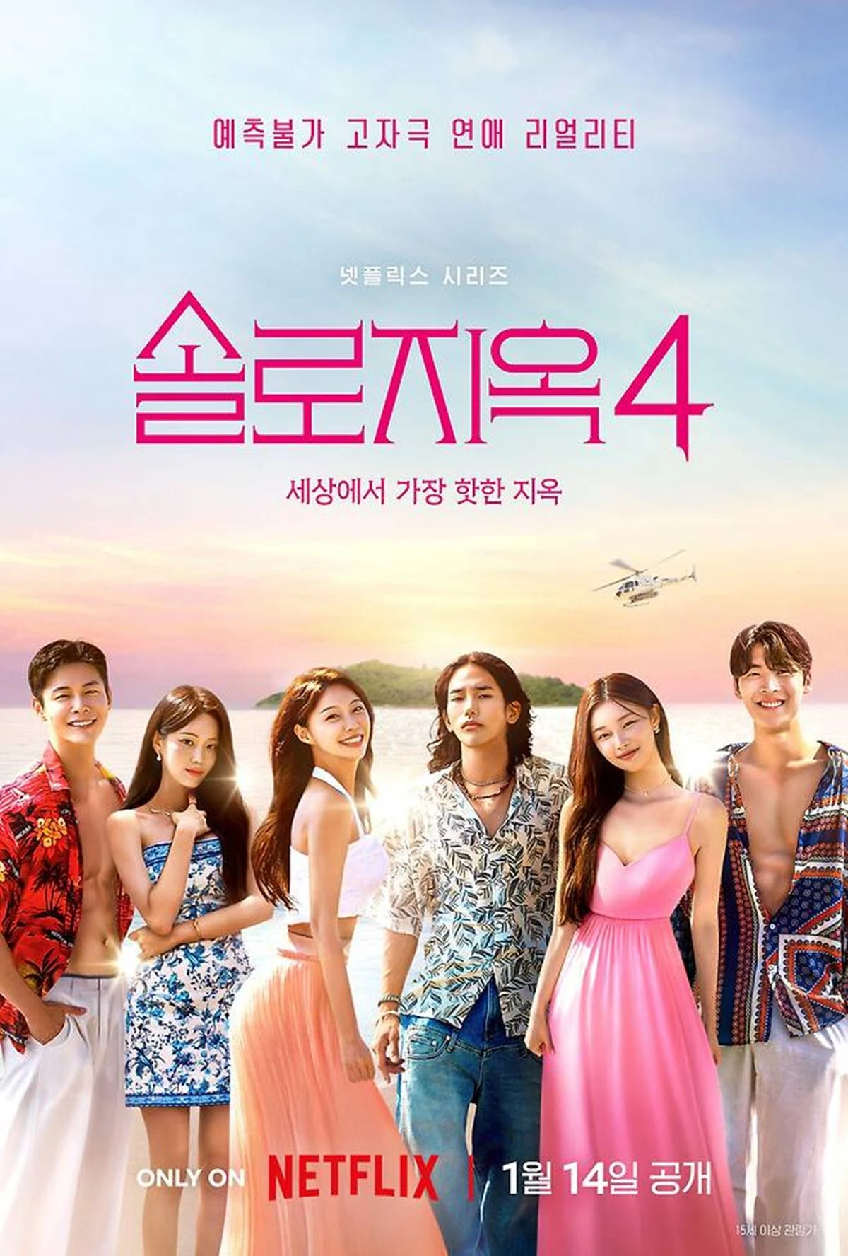 넷플릭스 제공
