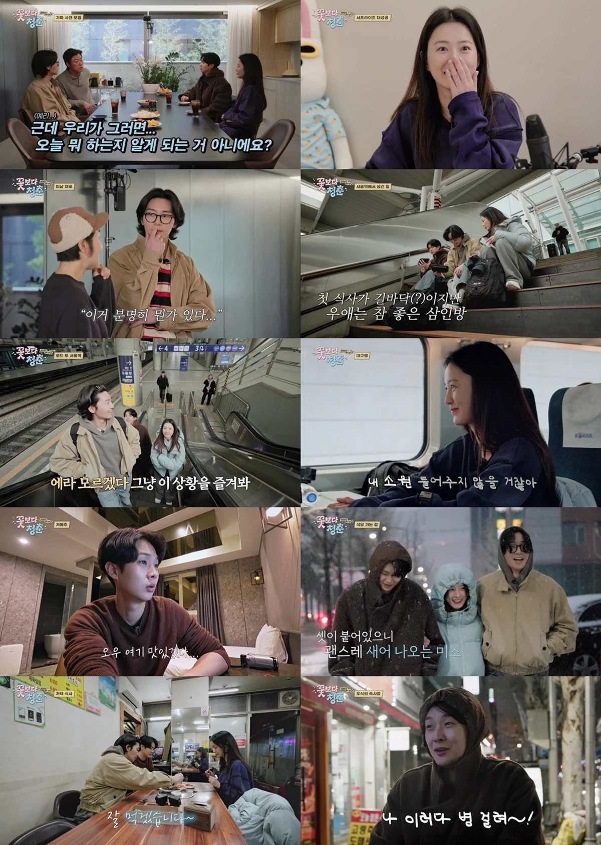 tvN ‘꽃보다 청춘 : 리미티드 에디션’