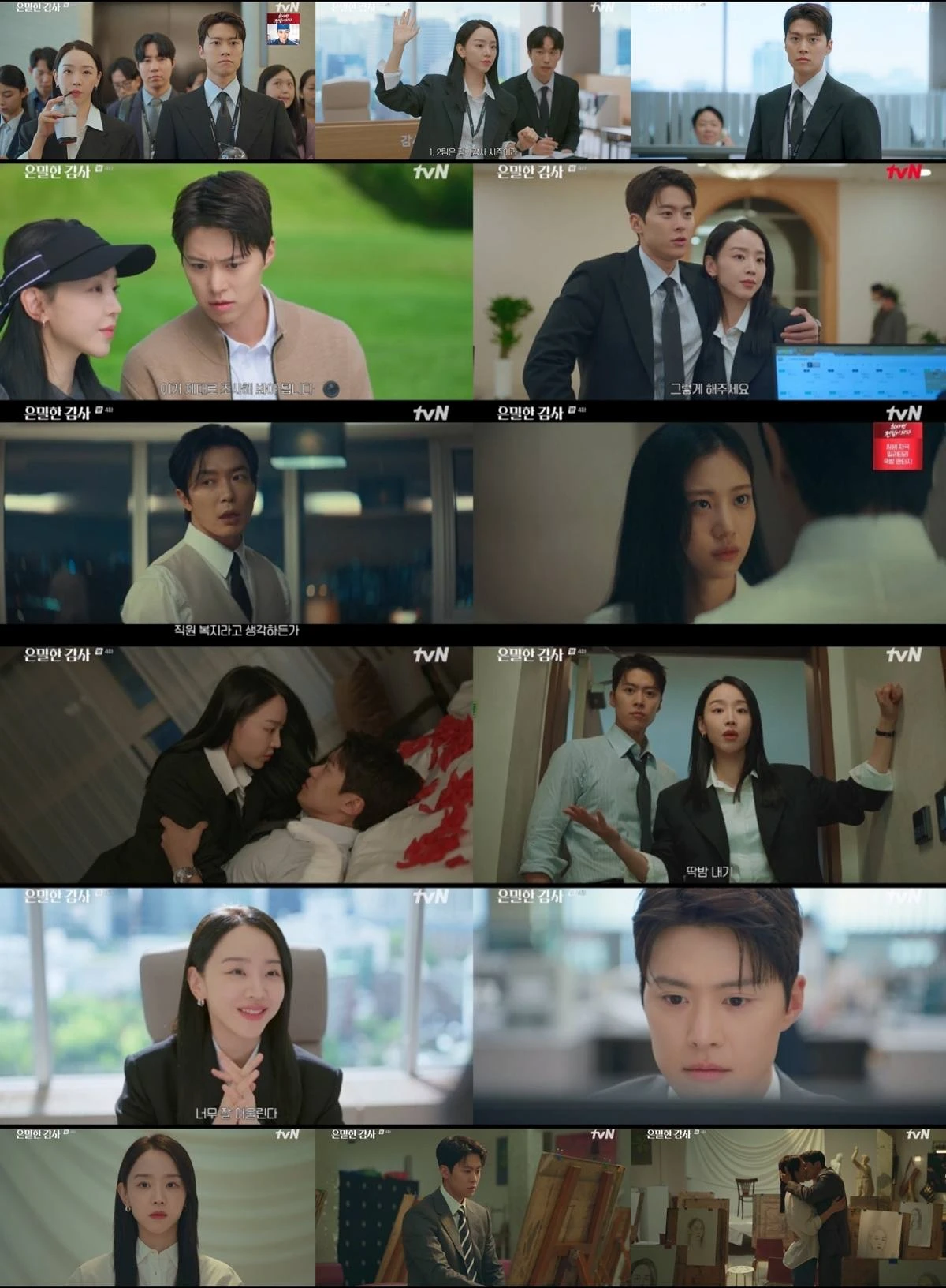tvN '은밀한 감사'