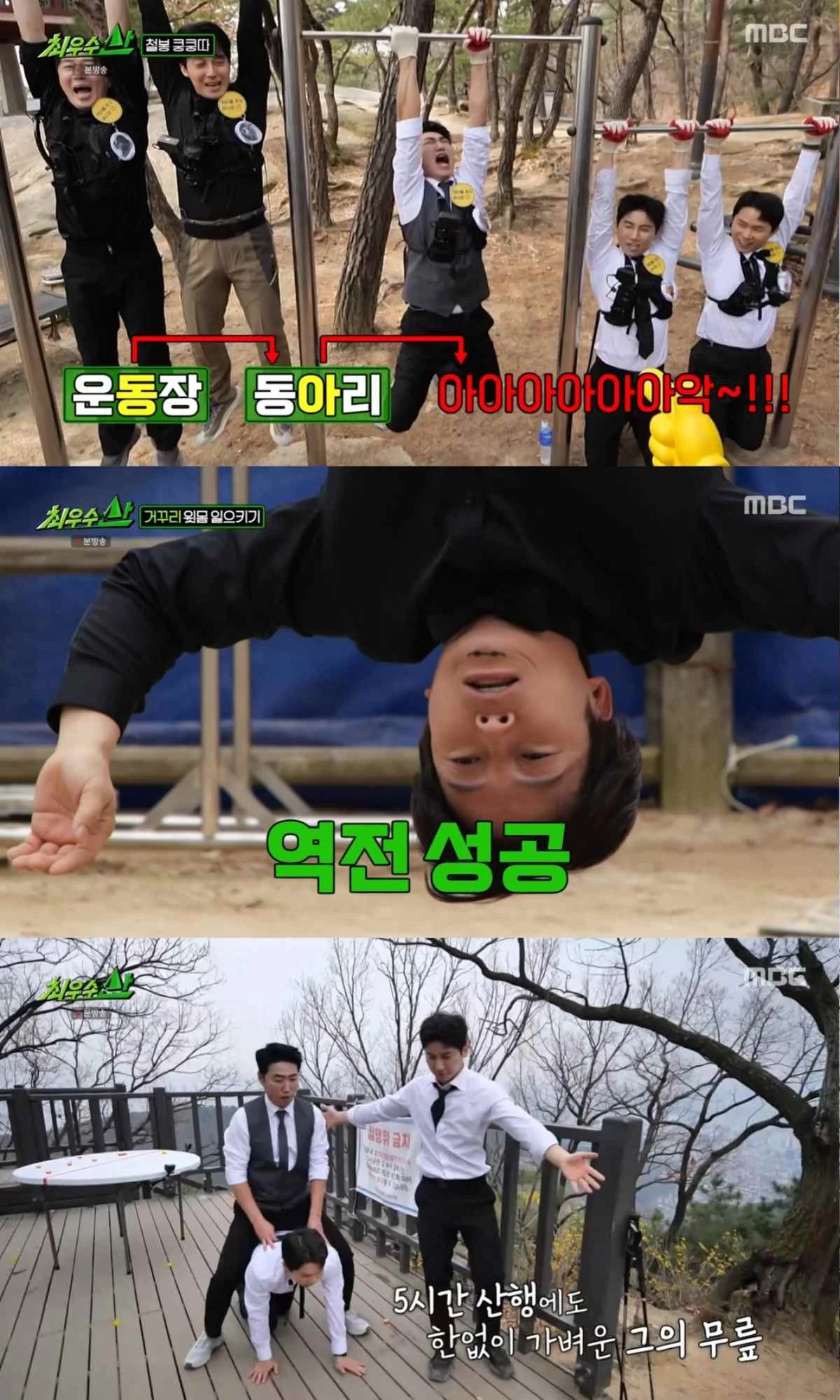 MBC 신규 예능 '최우수산' 첫 방송 화면