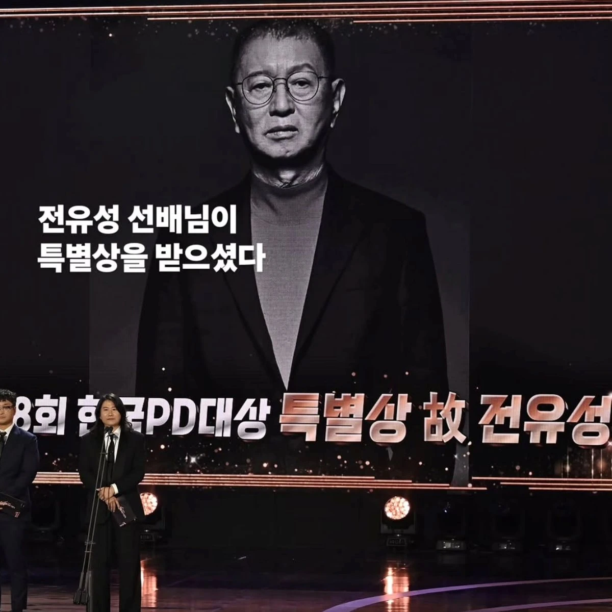 故 전유성, 제38회 한국PD대상 특별상