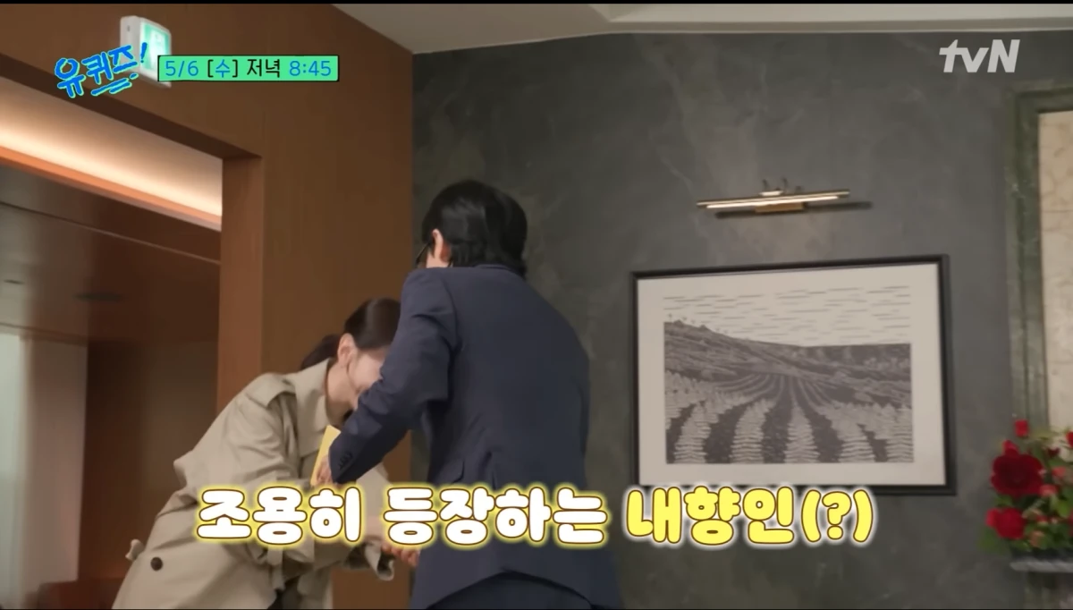 '유 퀴즈 온 더 블럭'