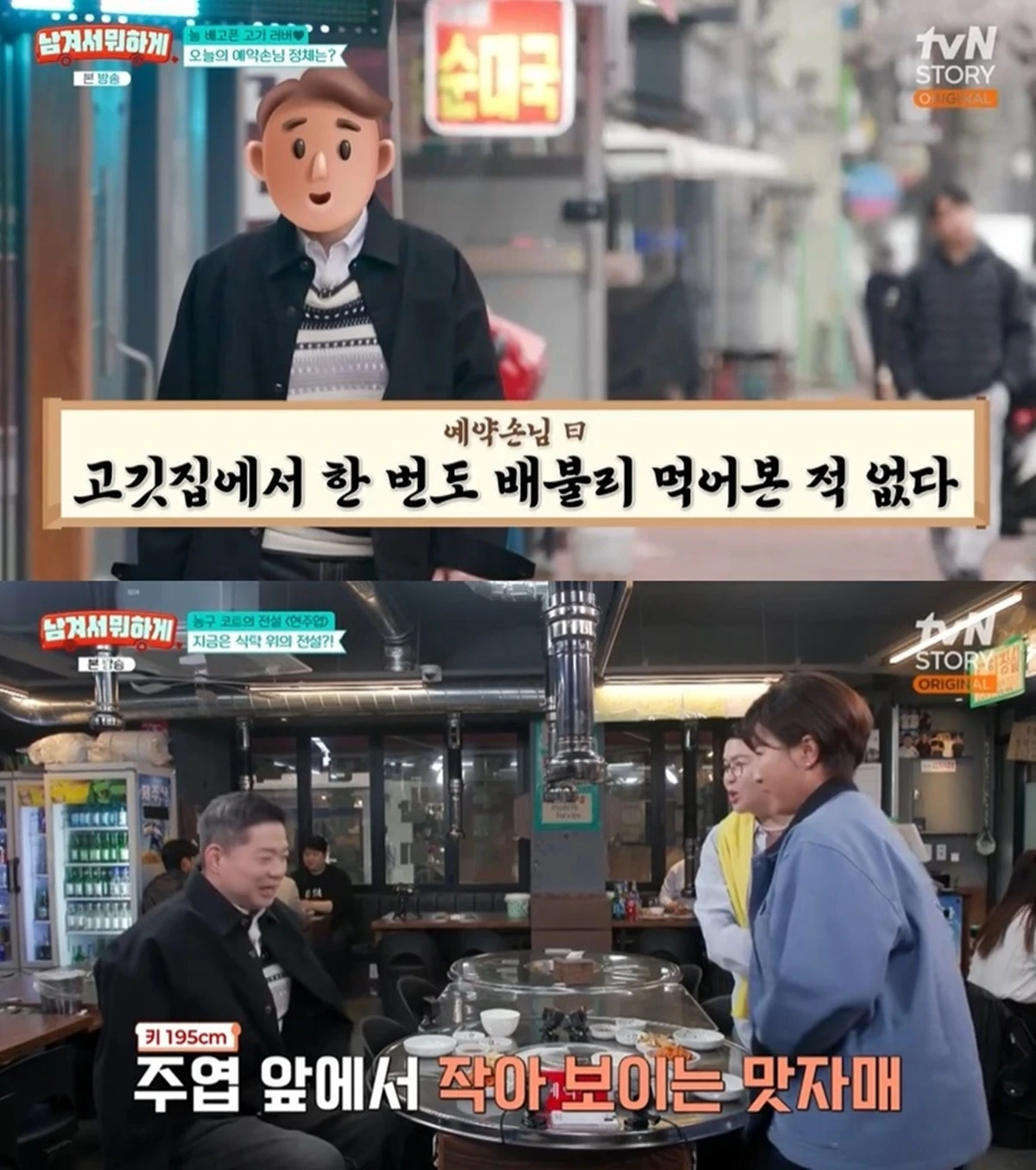 tvN STORY '남겨서 뭐하게'